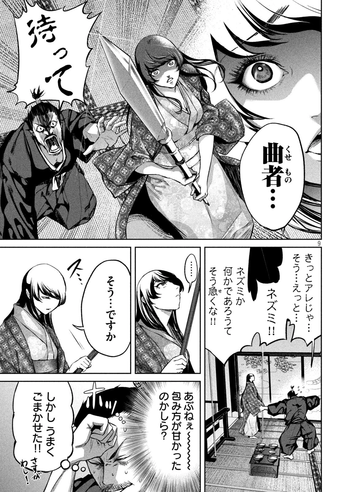 何度、時をくりかえしても本能寺が燃えるんじゃが!? 第5話 - 9