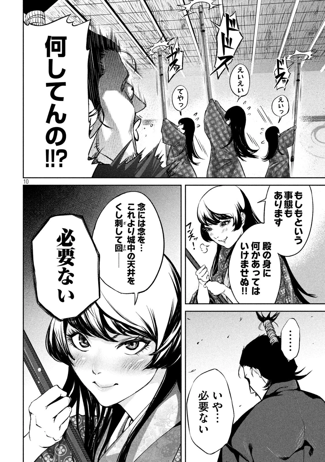 何度、時をくりかえしても本能寺が燃えるんじゃが!? 第5話 - 10