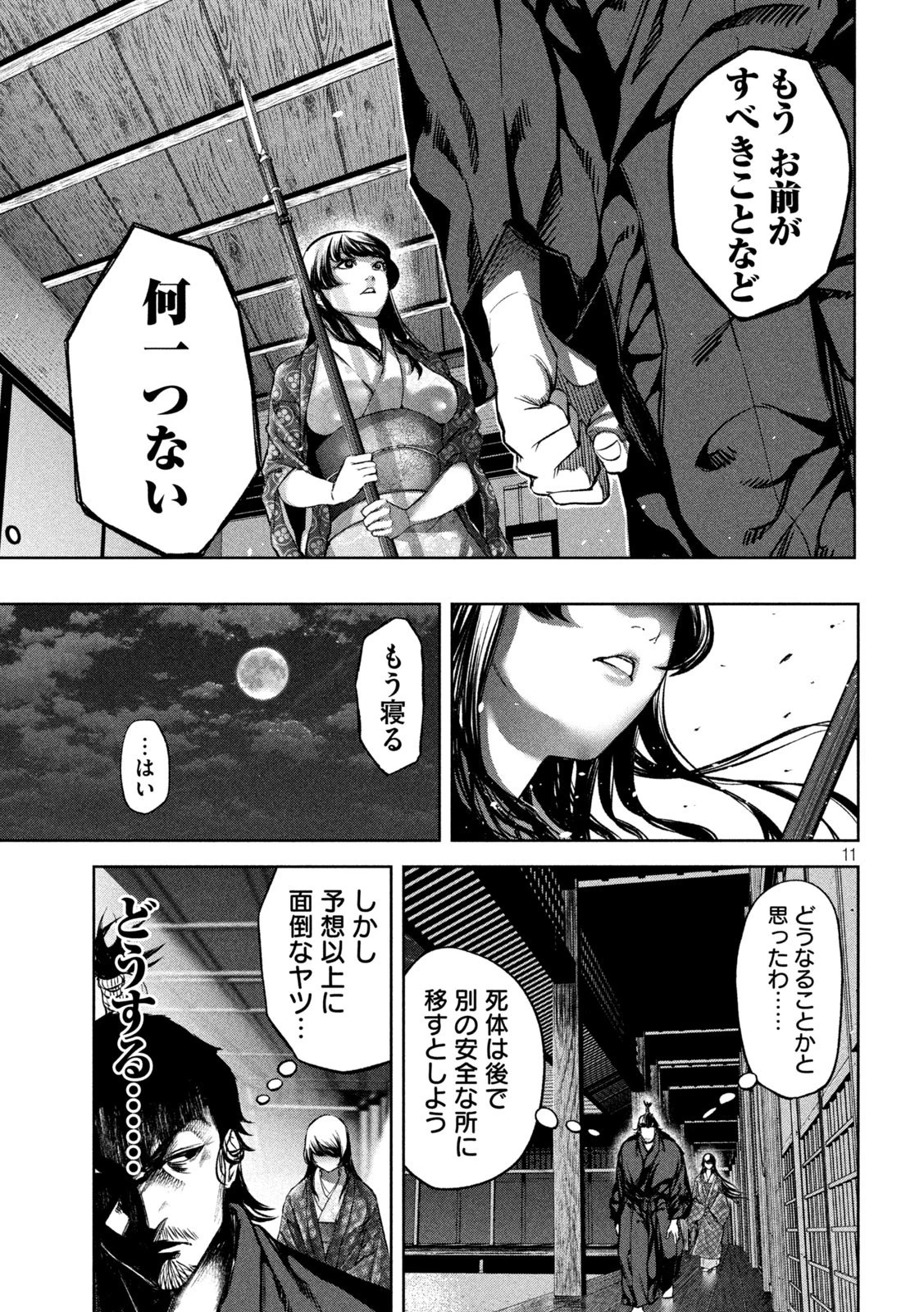 何度、時をくりかえしても本能寺が燃えるんじゃが!? 第5話 - 11