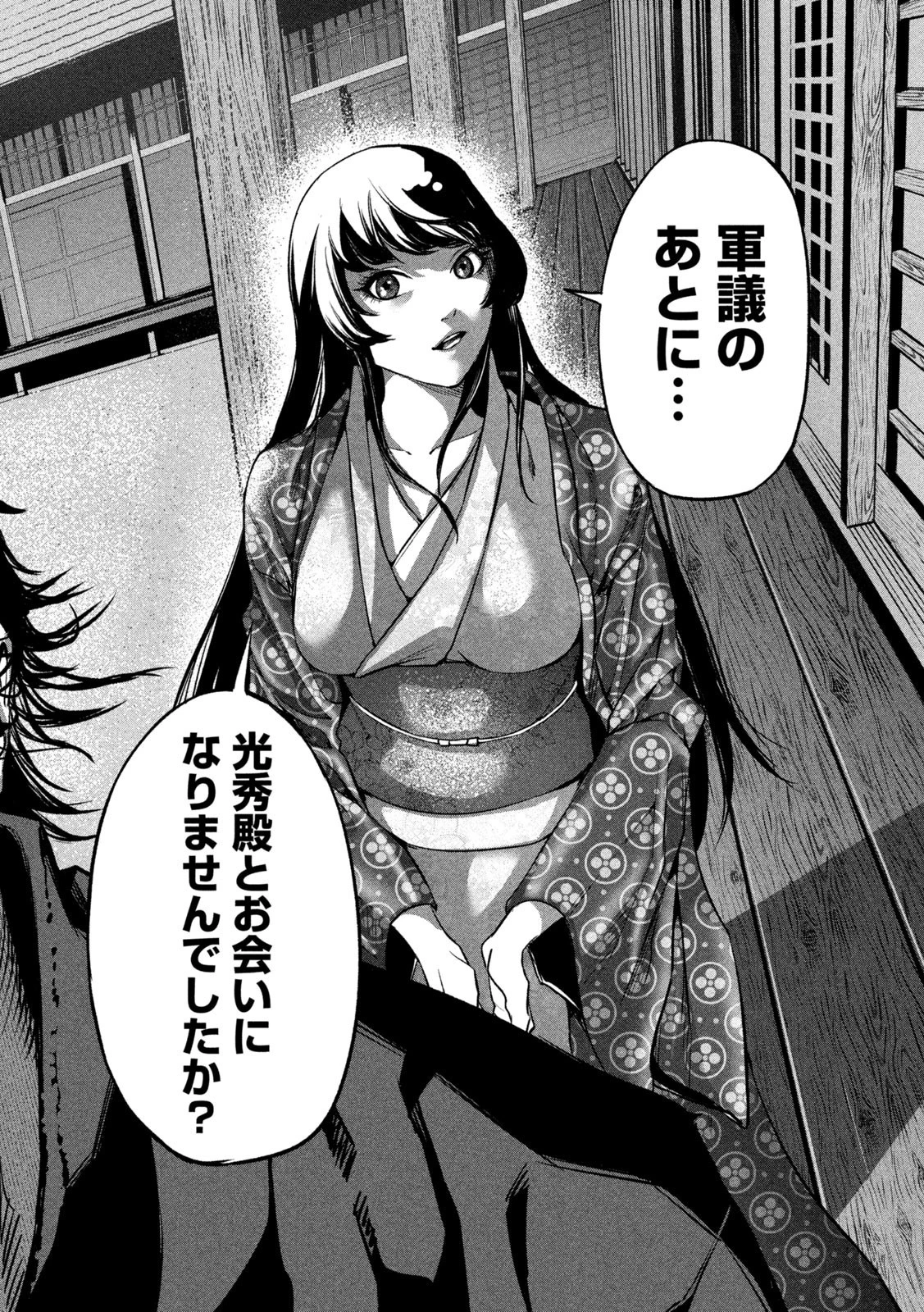 何度、時をくりかえしても本能寺が燃えるんじゃが!? 第5話 - 14