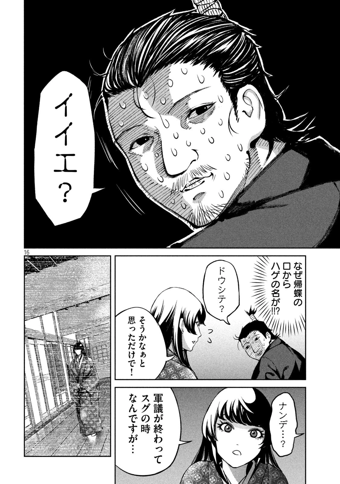 何度、時をくりかえしても本能寺が燃えるんじゃが!? 第5話 - 16