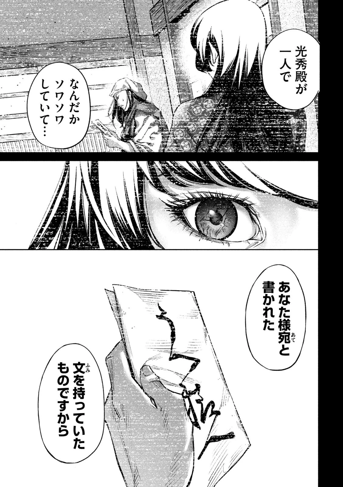 何度、時をくりかえしても本能寺が燃えるんじゃが!? 第5話 - 17