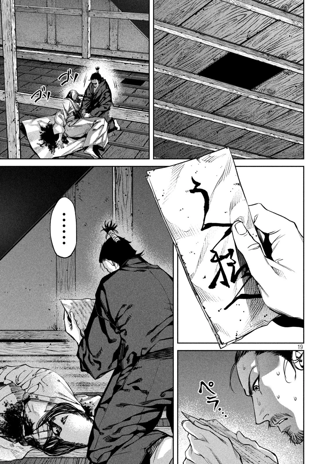 何度、時をくりかえしても本能寺が燃えるんじゃが!? 第5話 - 19