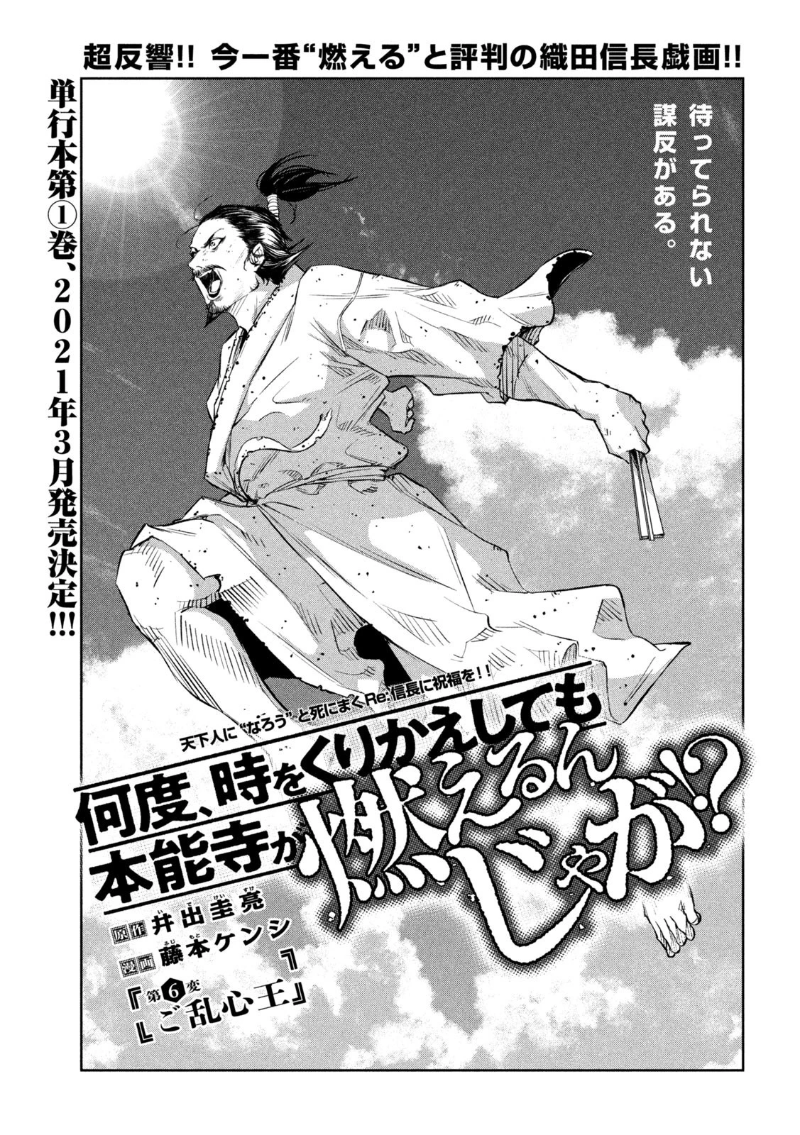 何度、時をくりかえしても本能寺が燃えるんじゃが!? 第6話 - 1