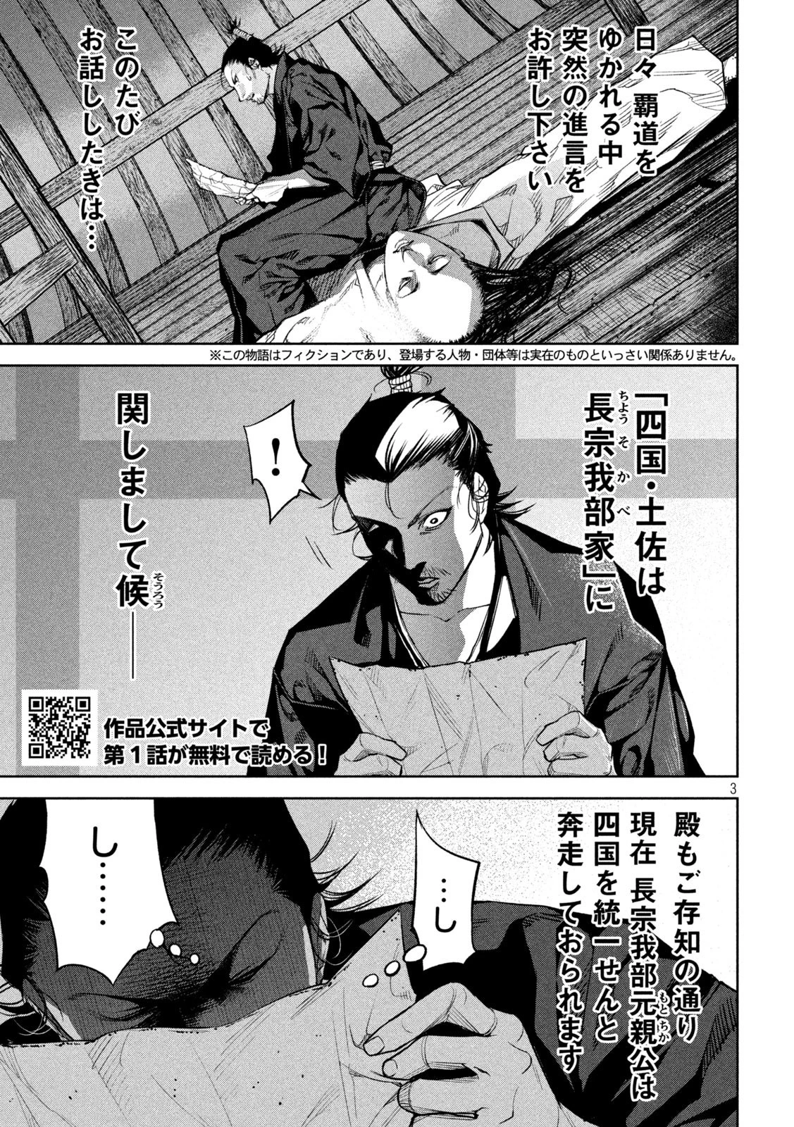 何度、時をくりかえしても本能寺が燃えるんじゃが!? 第6話 - 3