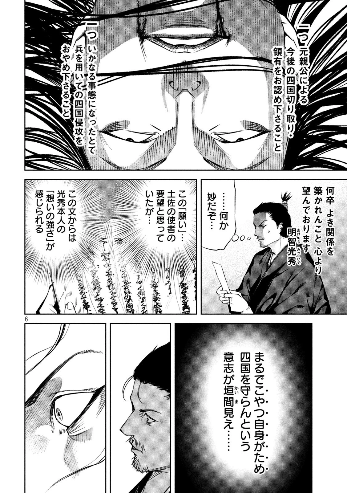 何度、時をくりかえしても本能寺が燃えるんじゃが!? 第6話 - 6