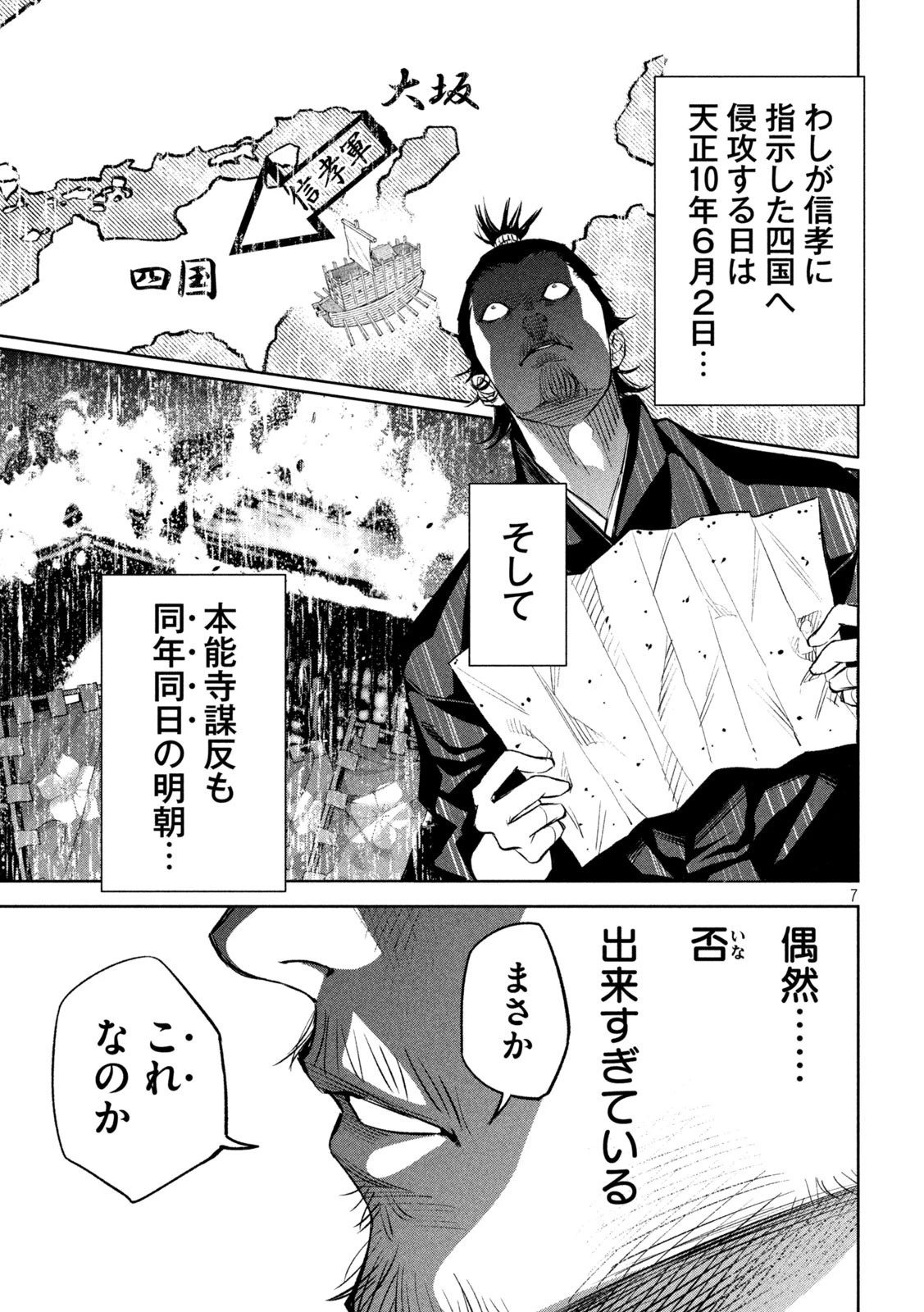 何度、時をくりかえしても本能寺が燃えるんじゃが!? 第6話 - 7