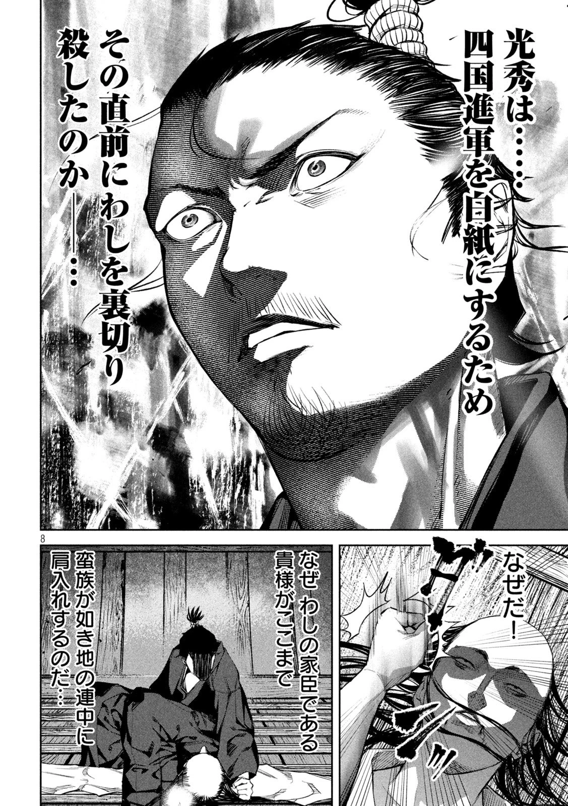 何度、時をくりかえしても本能寺が燃えるんじゃが!? 第6話 - 8