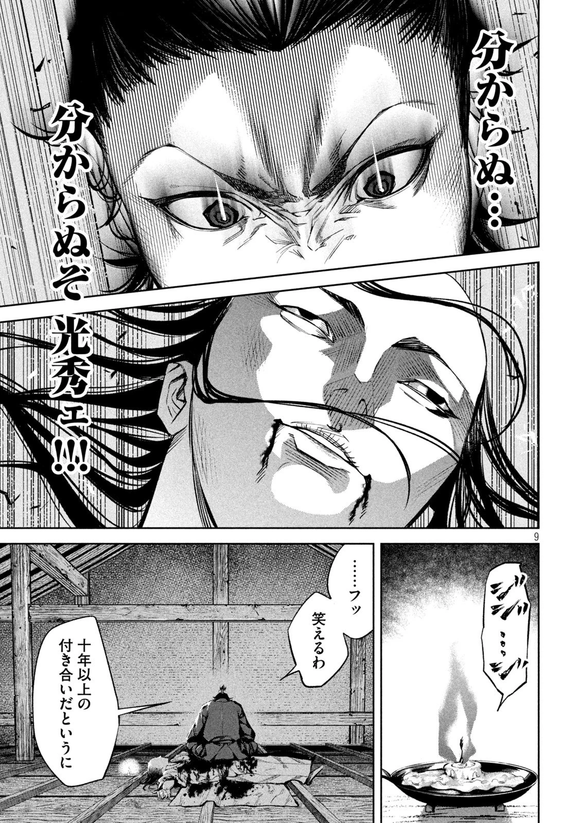 何度、時をくりかえしても本能寺が燃えるんじゃが!? 第6話 - 9