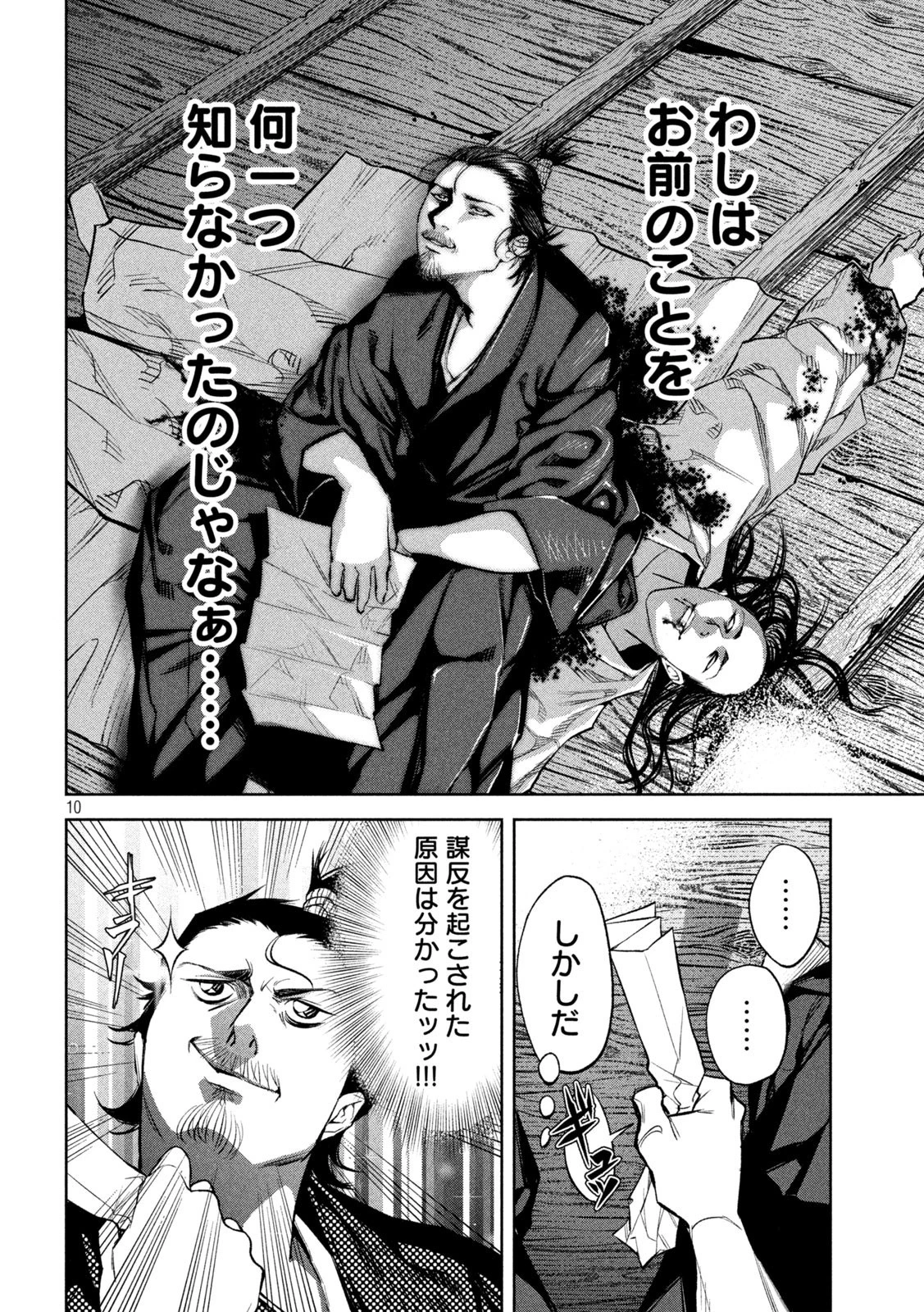 何度、時をくりかえしても本能寺が燃えるんじゃが!? 第6話 - 10