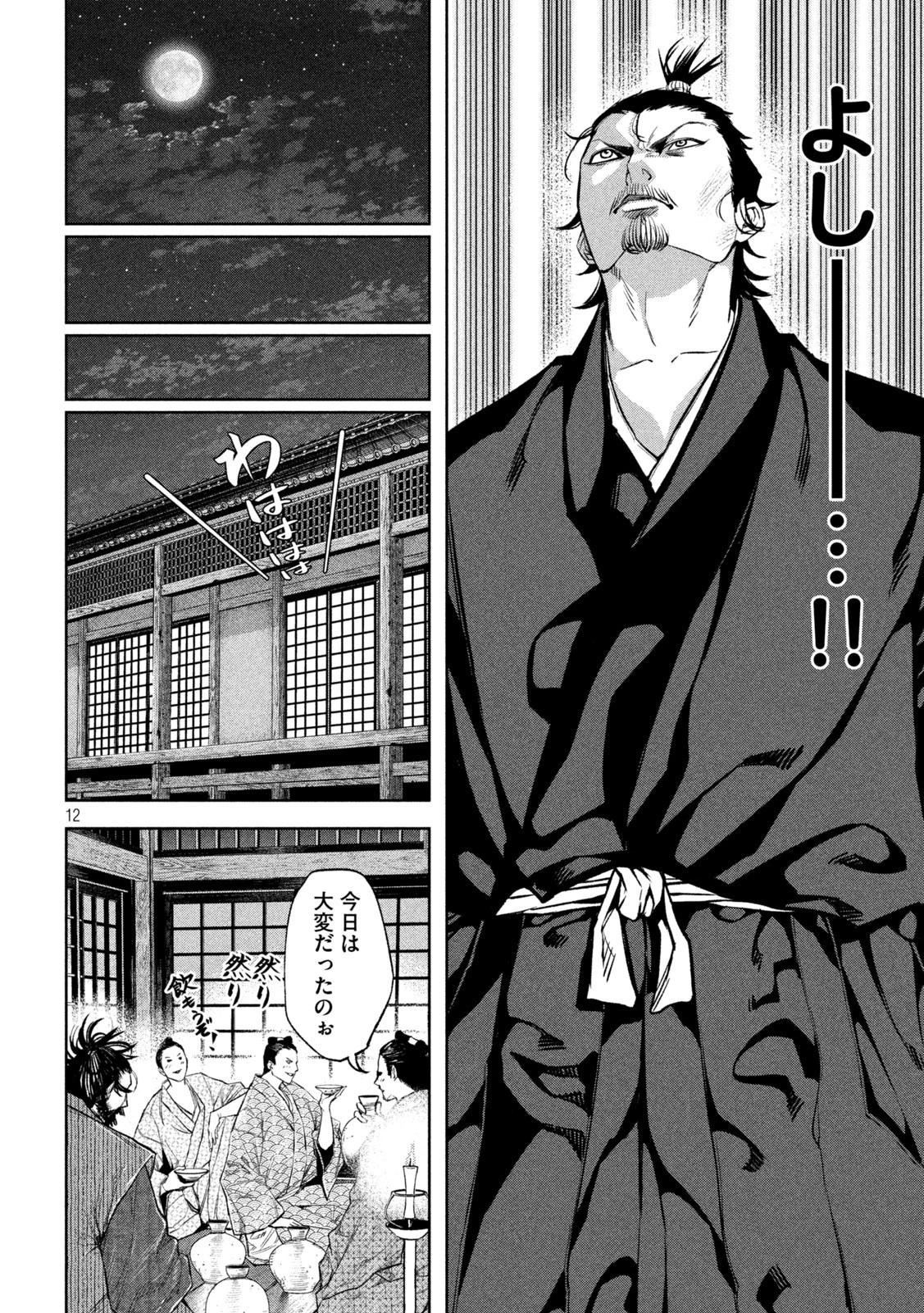 何度、時をくりかえしても本能寺が燃えるんじゃが!? 第6話 - 12