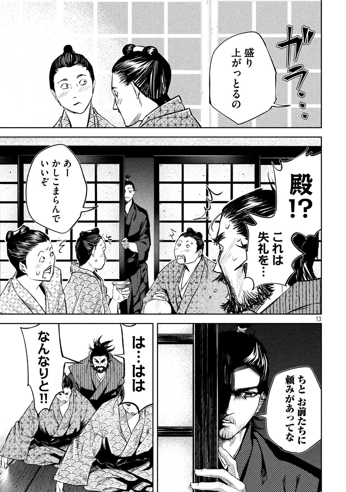 何度、時をくりかえしても本能寺が燃えるんじゃが!? 第6話 - 13