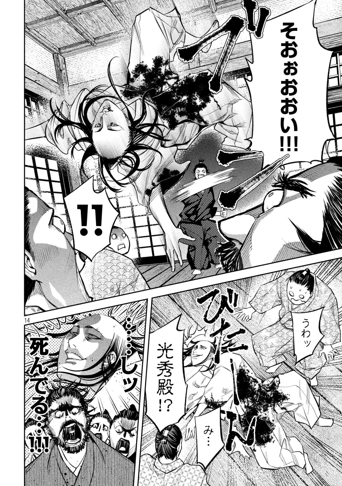 何度、時をくりかえしても本能寺が燃えるんじゃが!? 第6話 - 14