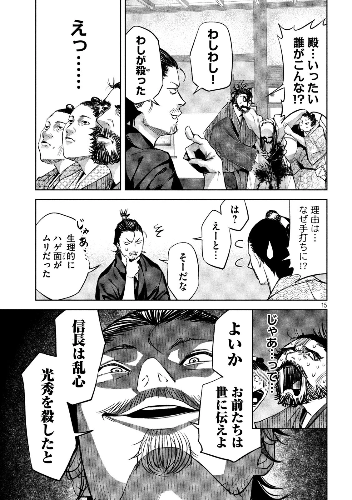 何度、時をくりかえしても本能寺が燃えるんじゃが!? 第6話 - 15