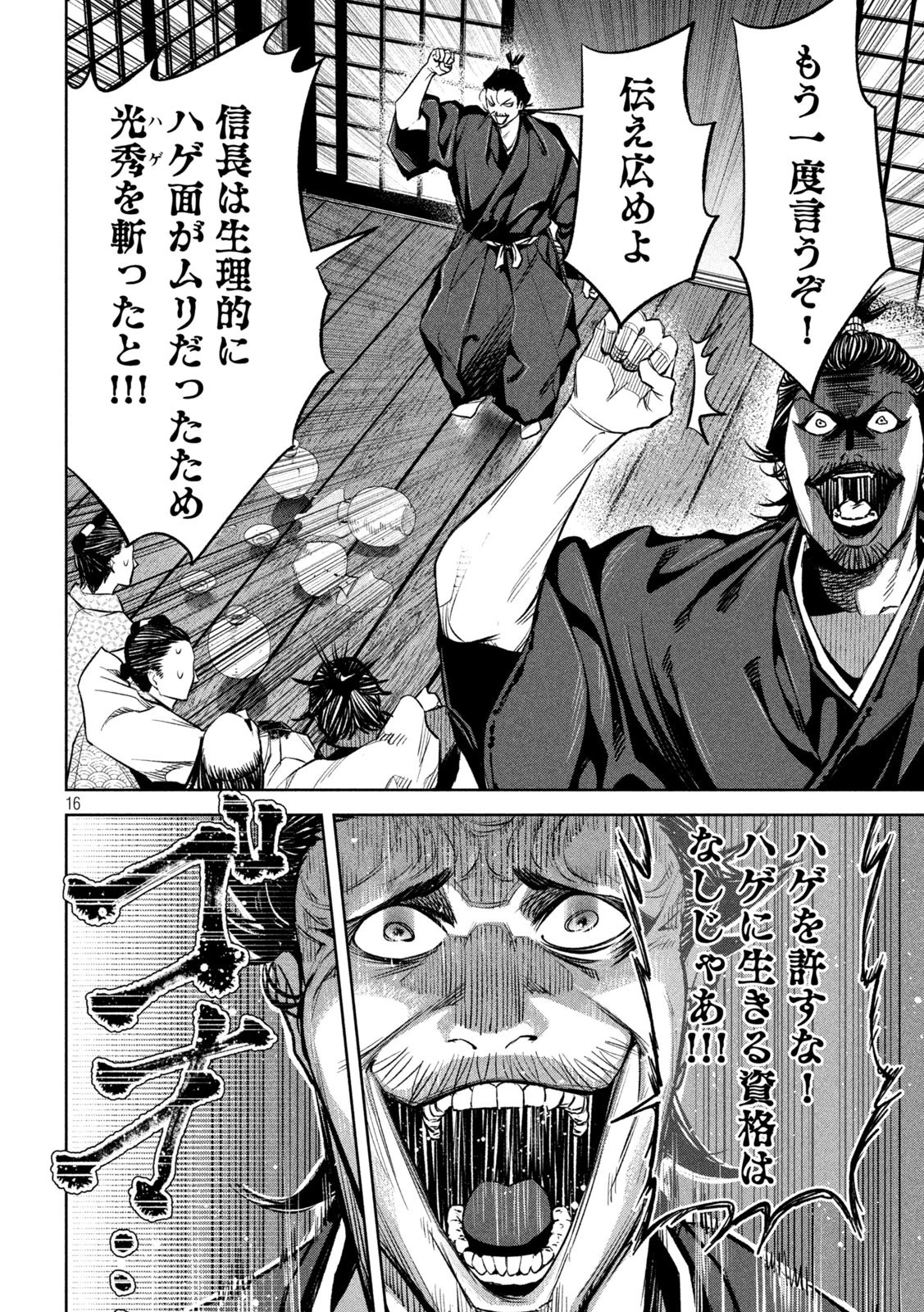 何度、時をくりかえしても本能寺が燃えるんじゃが!? 第6話 - 16