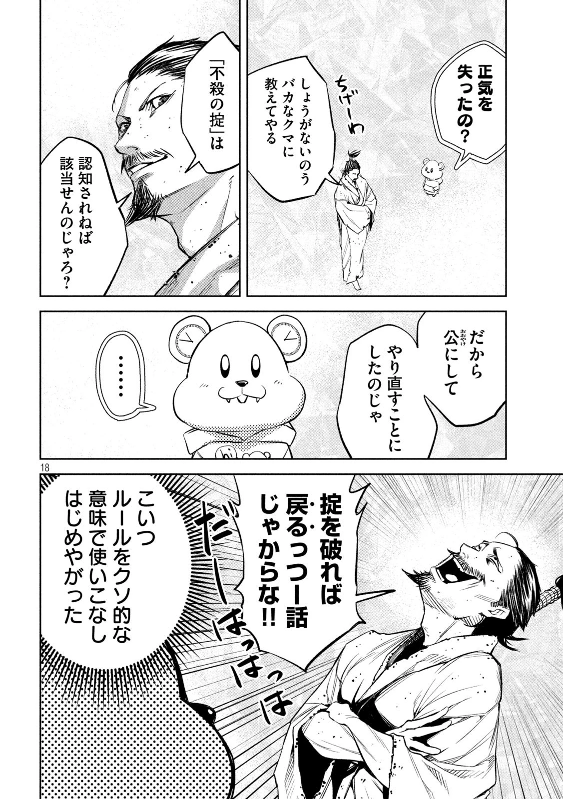 何度、時をくりかえしても本能寺が燃えるんじゃが!? 第6話 - 18