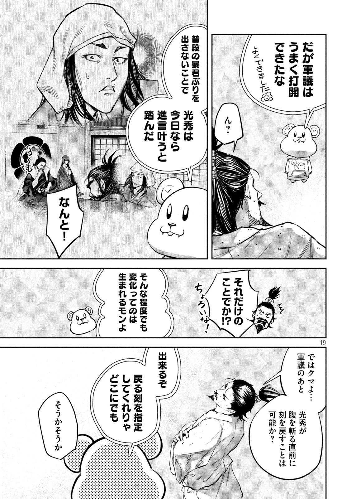 何度、時をくりかえしても本能寺が燃えるんじゃが!? 第6話 - 19