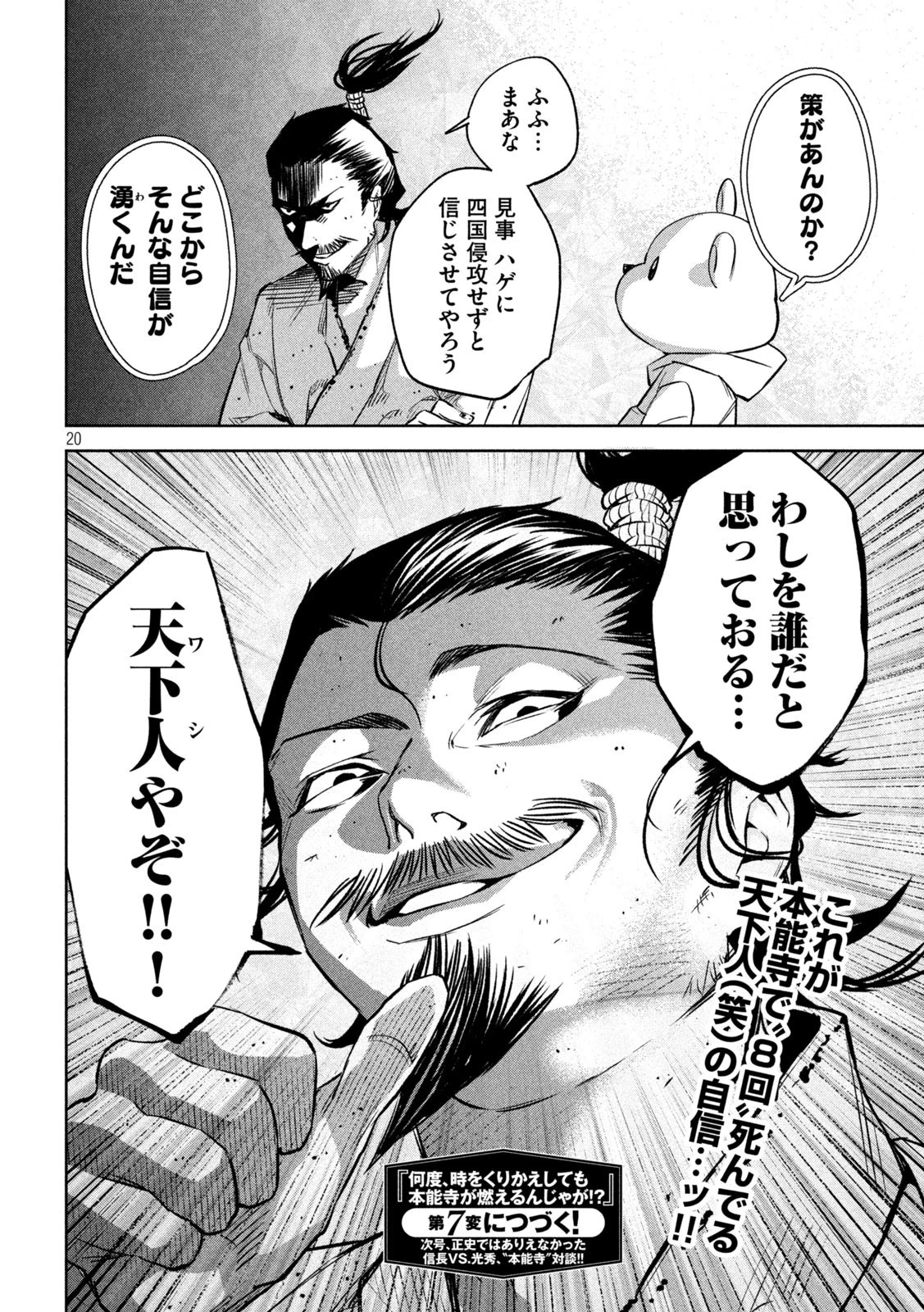 何度、時をくりかえしても本能寺が燃えるんじゃが!? 第6話 - 20