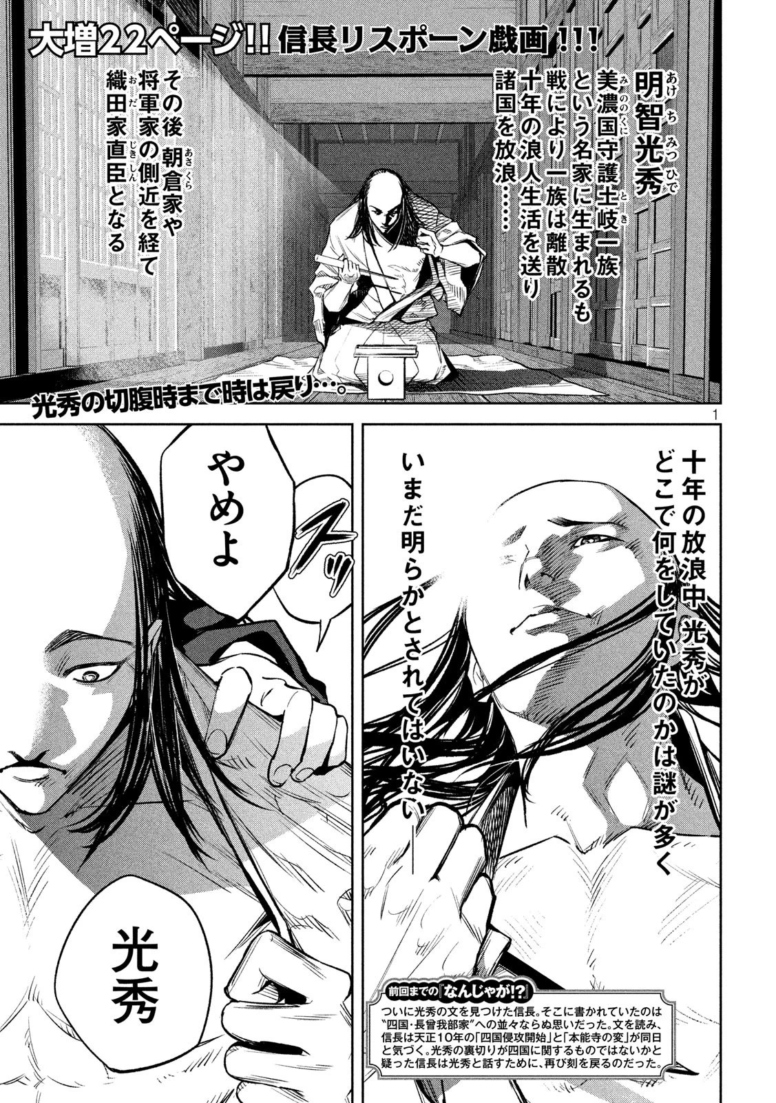 何度、時をくりかえしても本能寺が燃えるんじゃが!? 第7話 - 1