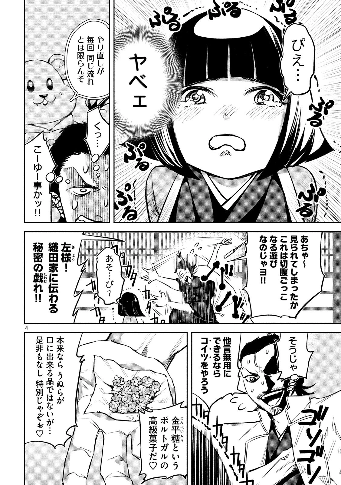 何度、時をくりかえしても本能寺が燃えるんじゃが!? 第7話 - 4