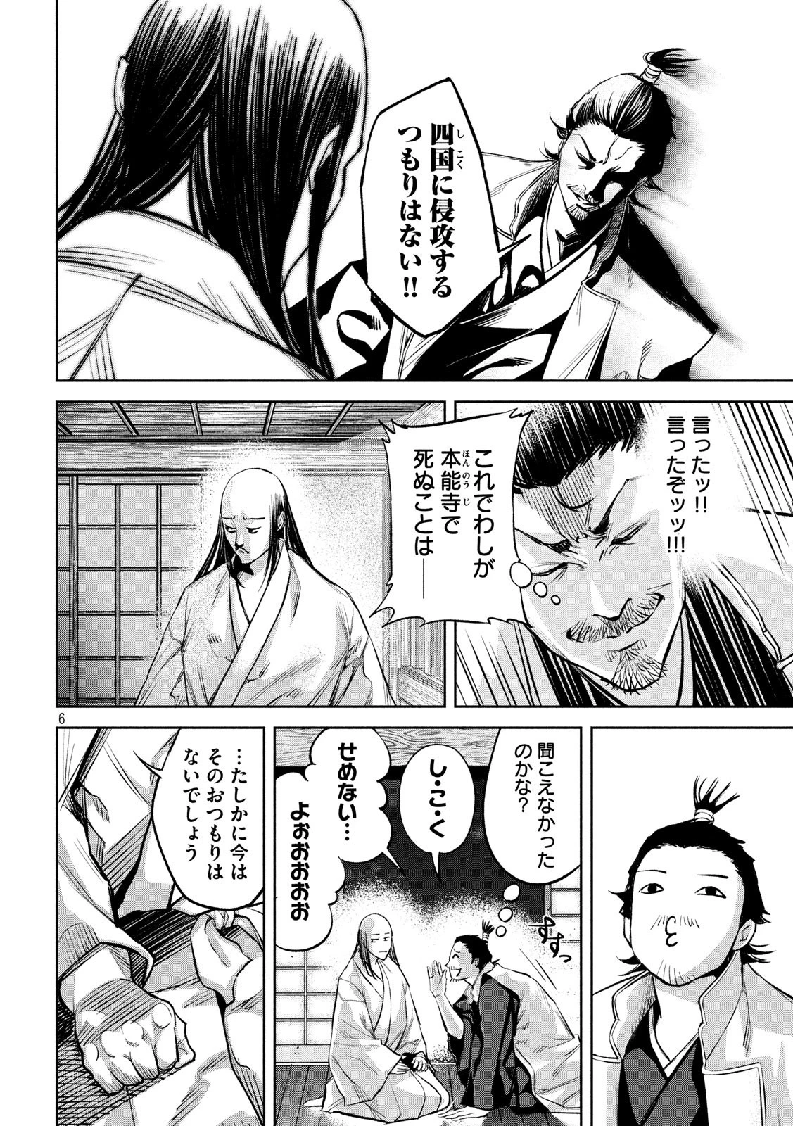 何度、時をくりかえしても本能寺が燃えるんじゃが!? 第7話 - 6