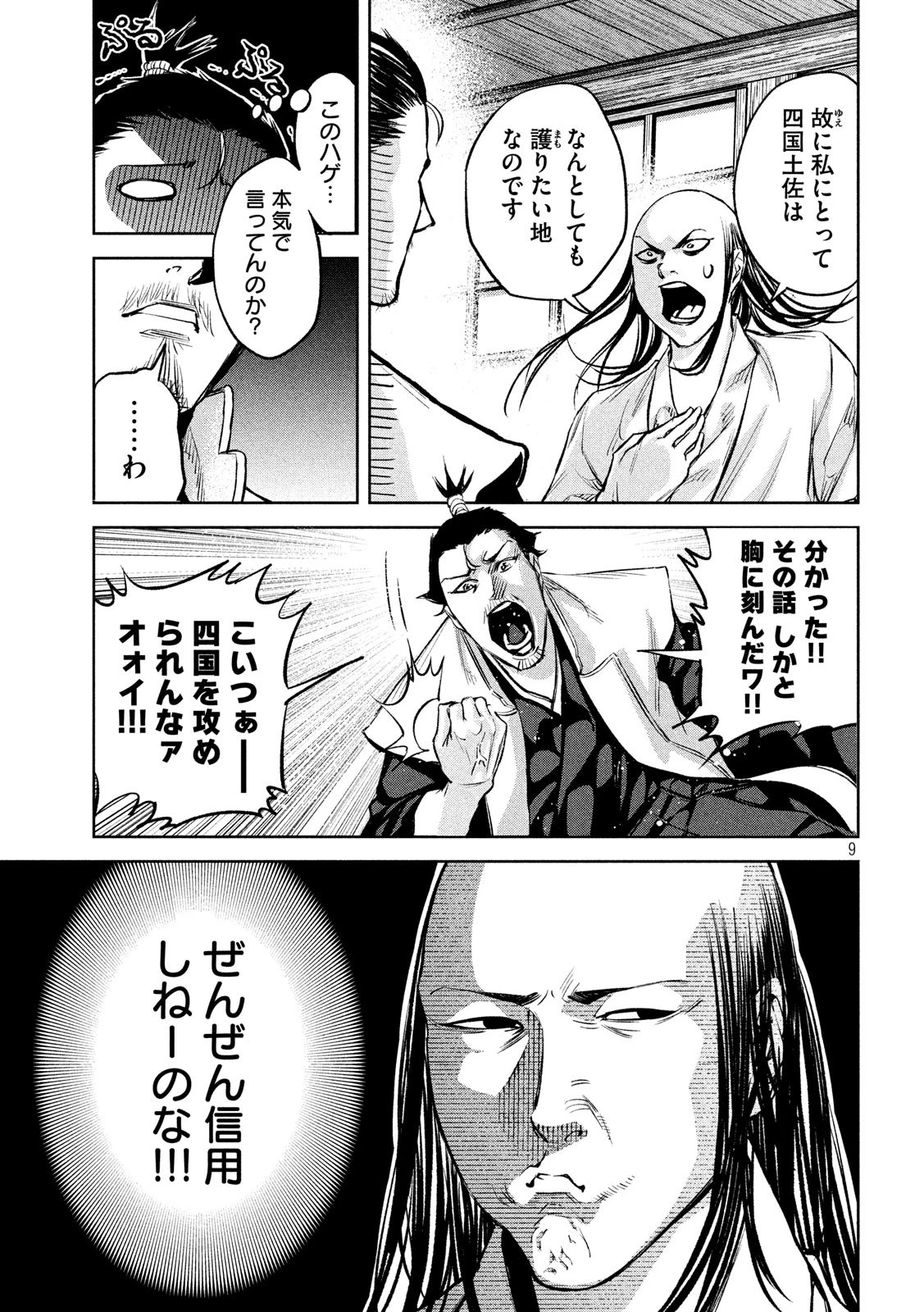 何度、時をくりかえしても本能寺が燃えるんじゃが!? 第7話 - 9