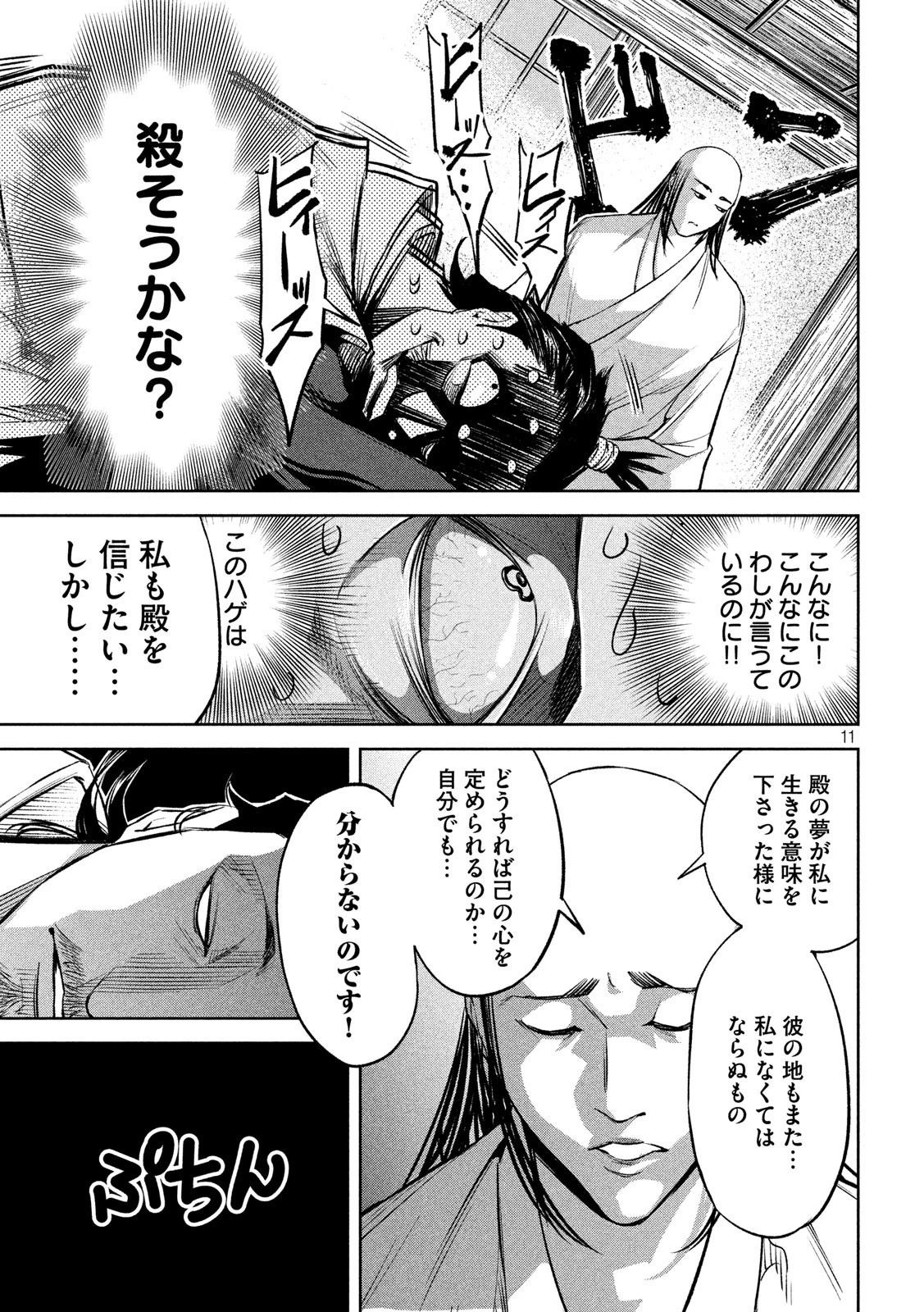 何度、時をくりかえしても本能寺が燃えるんじゃが!? 第7話 - 11