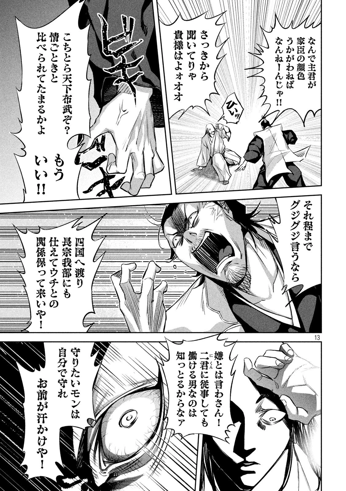 何度、時をくりかえしても本能寺が燃えるんじゃが!? 第7話 - 13