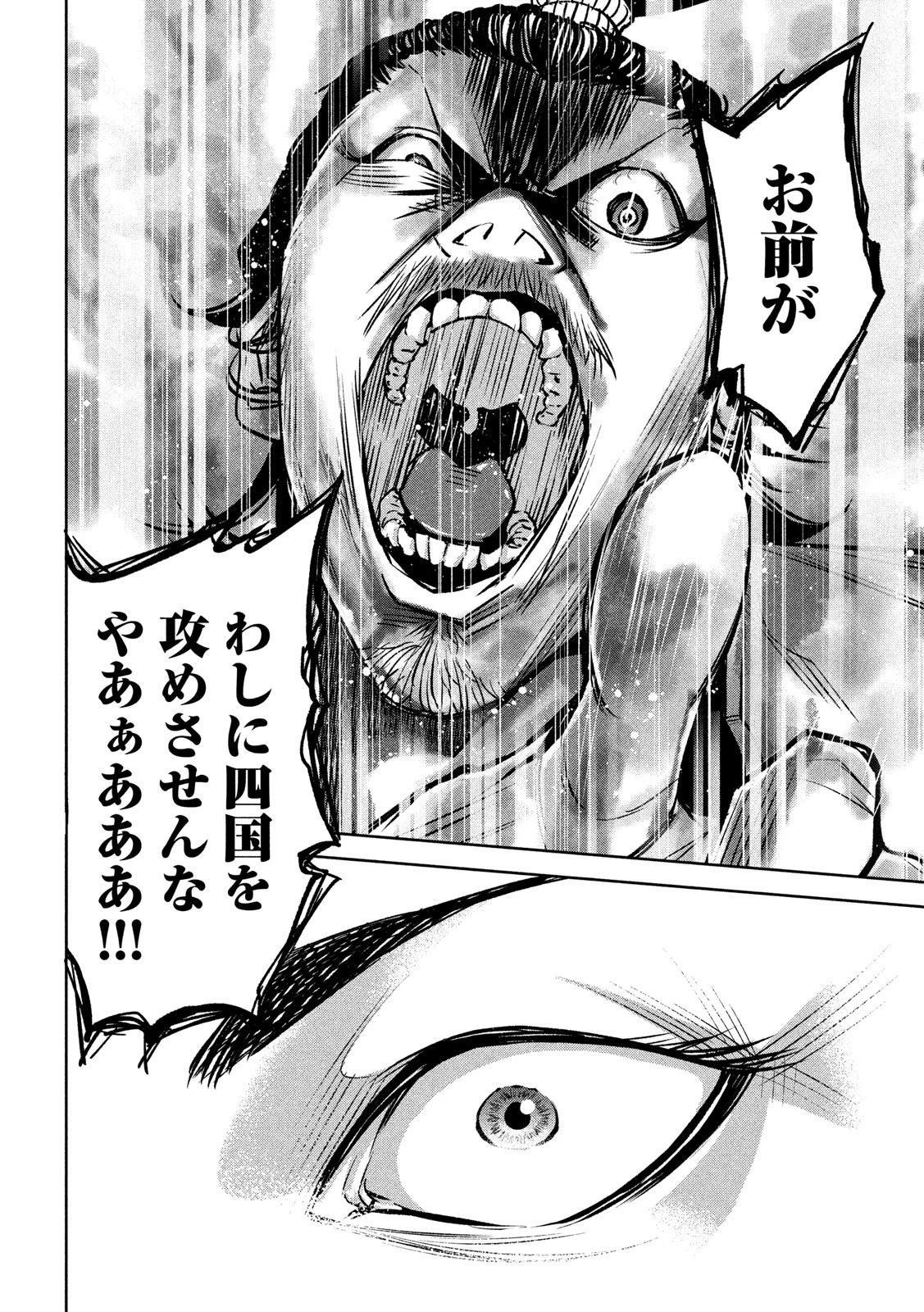 何度、時をくりかえしても本能寺が燃えるんじゃが!? 第7話 - 14