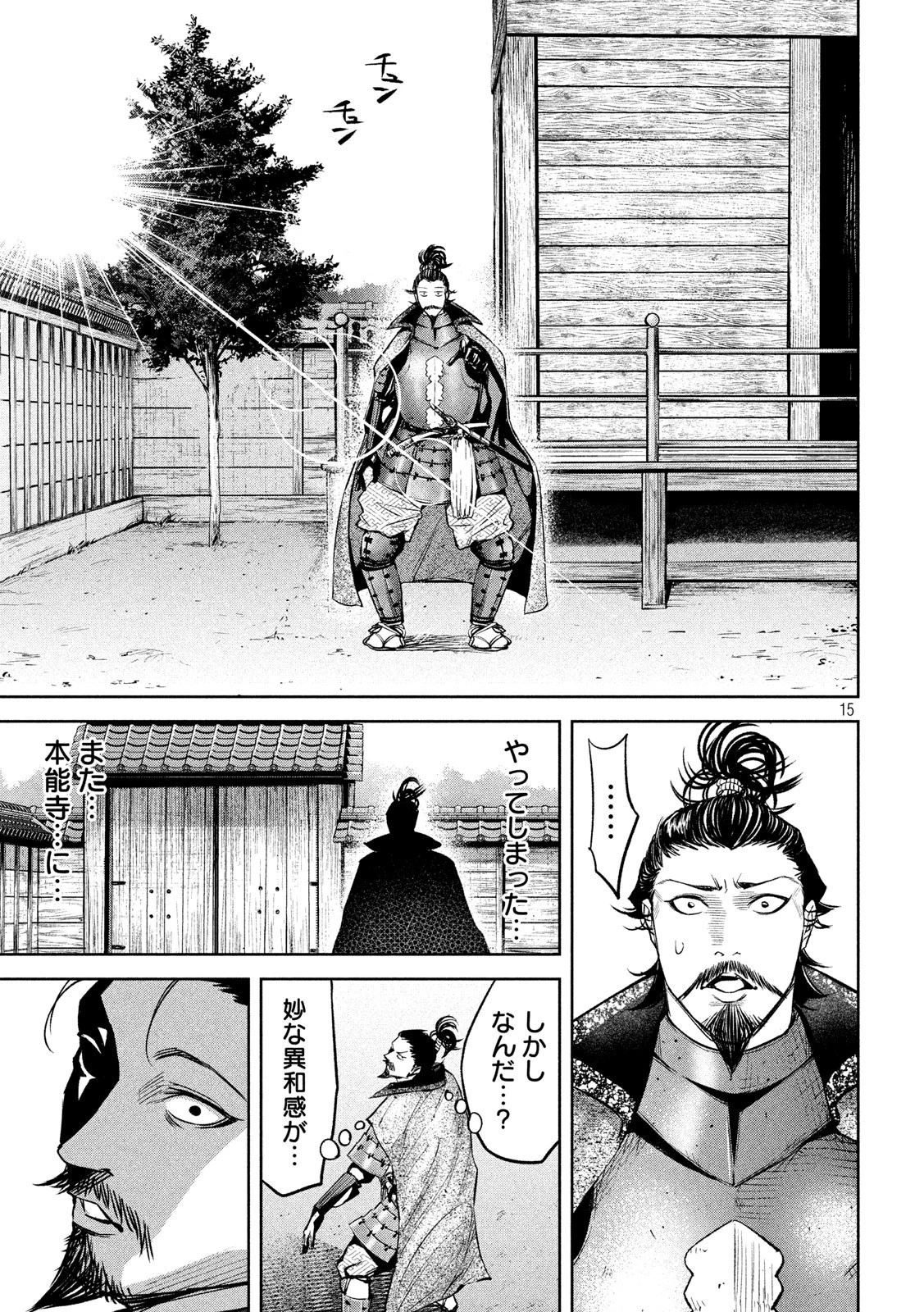 何度、時をくりかえしても本能寺が燃えるんじゃが!? 第7話 - 15