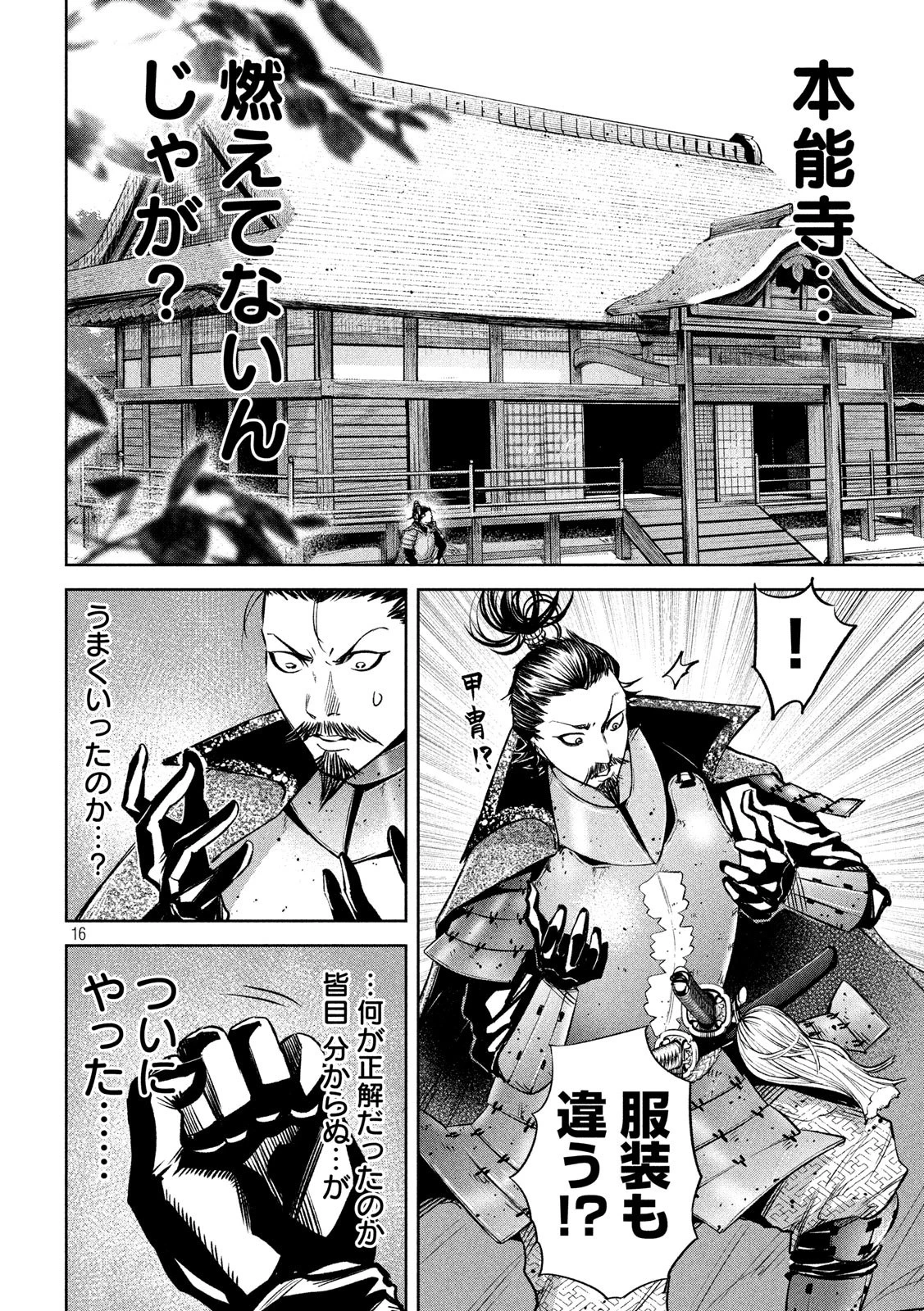 何度、時をくりかえしても本能寺が燃えるんじゃが!? 第7話 - 16