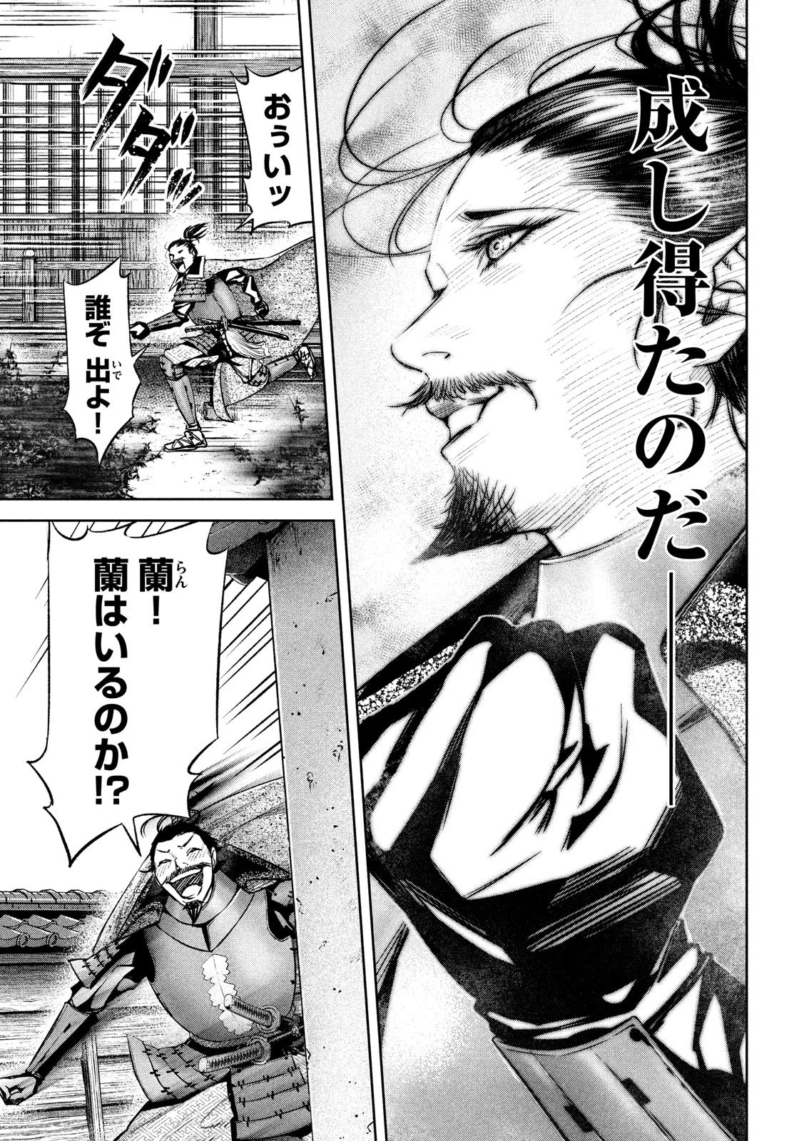 何度、時をくりかえしても本能寺が燃えるんじゃが!? 第7話 - 17