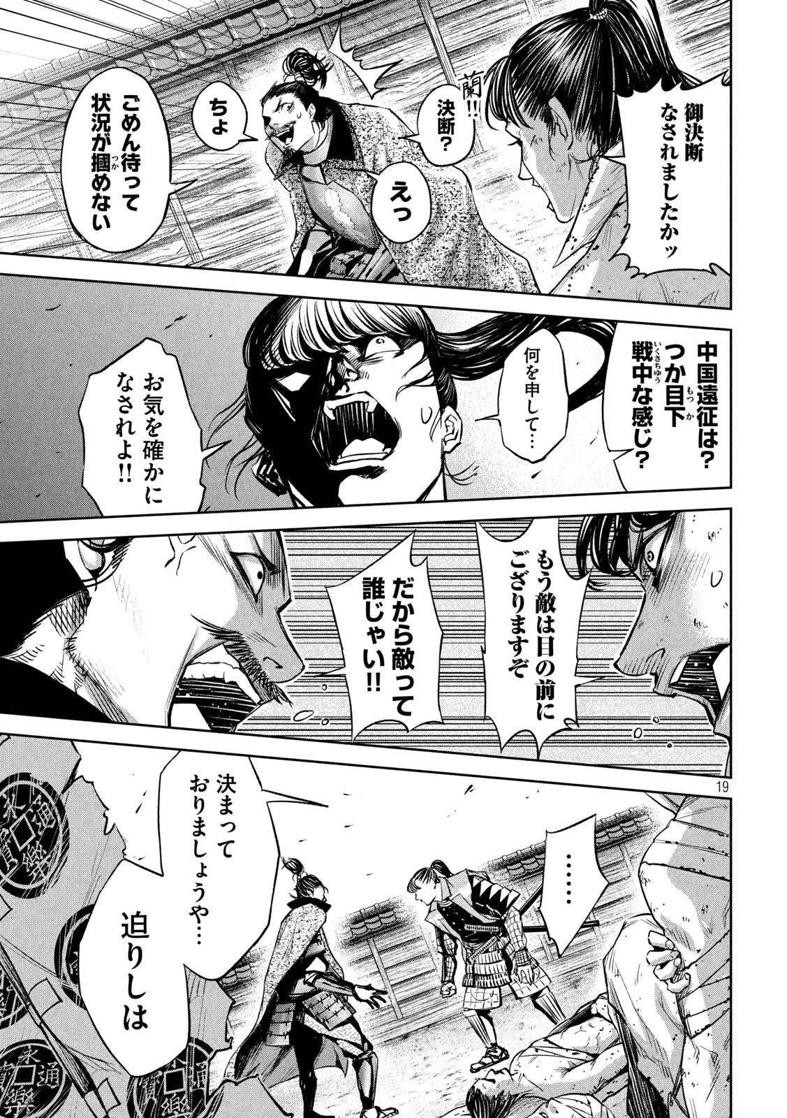 何度、時をくりかえしても本能寺が燃えるんじゃが!? 第7話 - 19