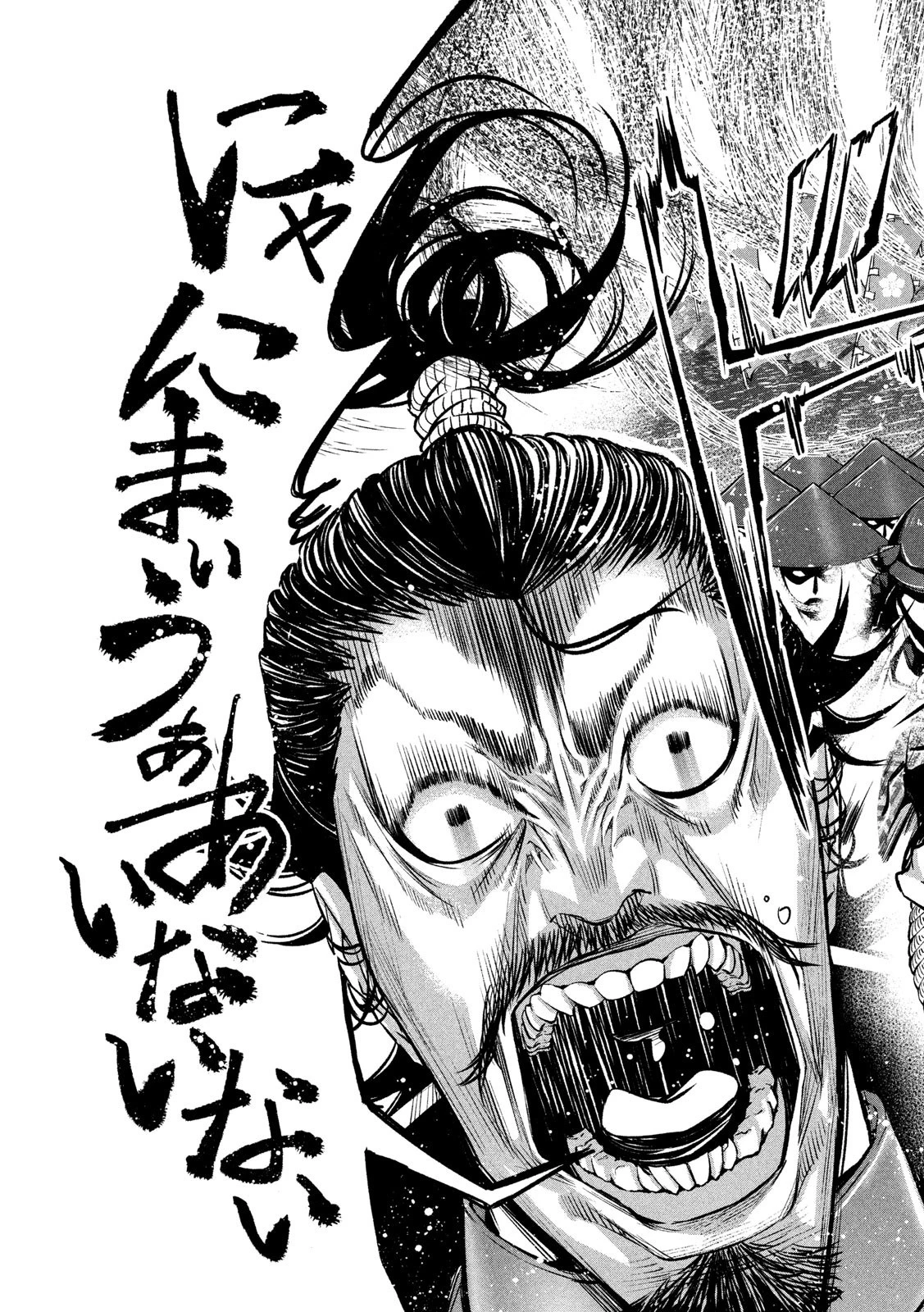 何度、時をくりかえしても本能寺が燃えるんじゃが!? 第7話 - 21