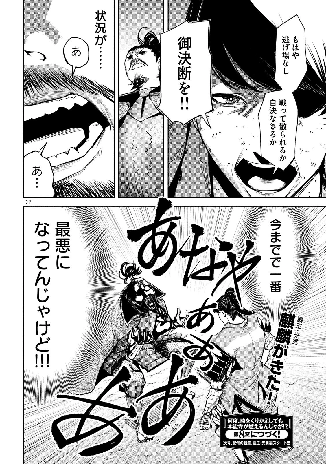 何度、時をくりかえしても本能寺が燃えるんじゃが!? 第7話 - 22