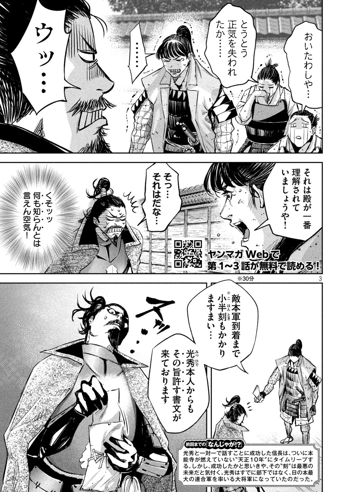 何度、時をくりかえしても本能寺が燃えるんじゃが!? 第8話 - 3