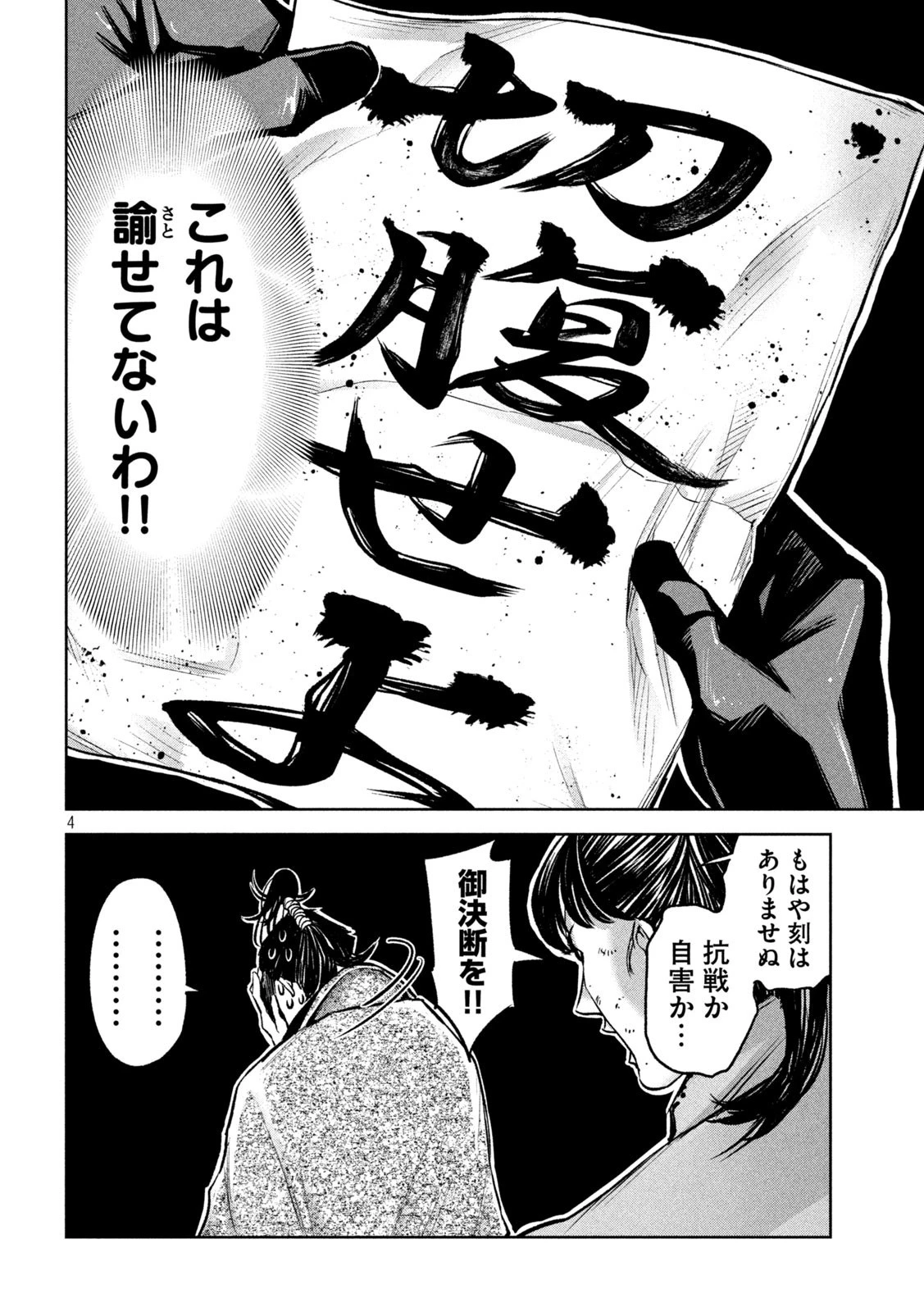 何度、時をくりかえしても本能寺が燃えるんじゃが!? 第8話 - 4