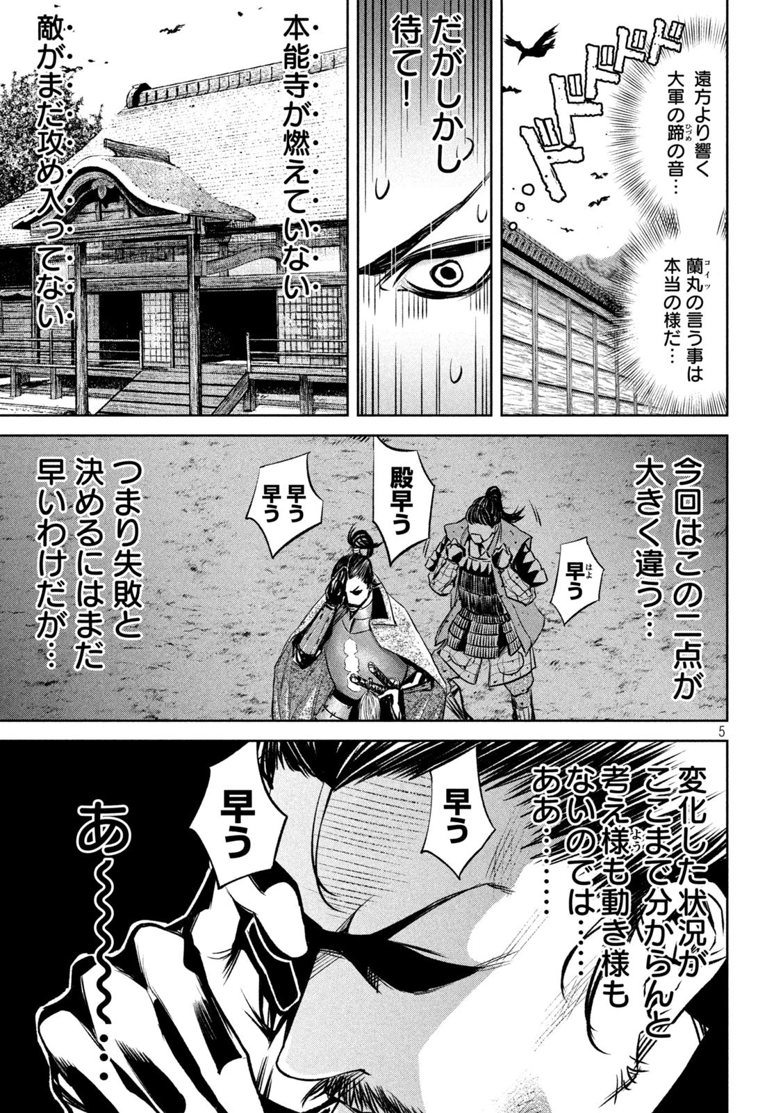 何度、時をくりかえしても本能寺が燃えるんじゃが!? 第8話 - 5