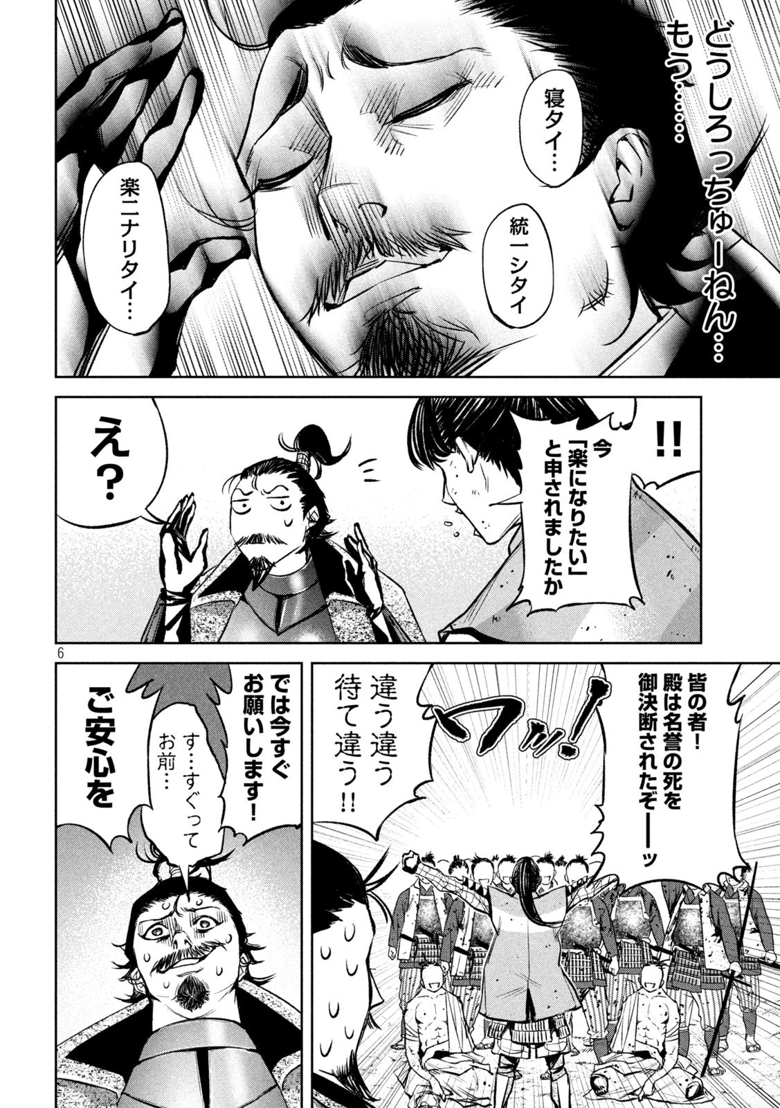 何度、時をくりかえしても本能寺が燃えるんじゃが!? 第8話 - 6