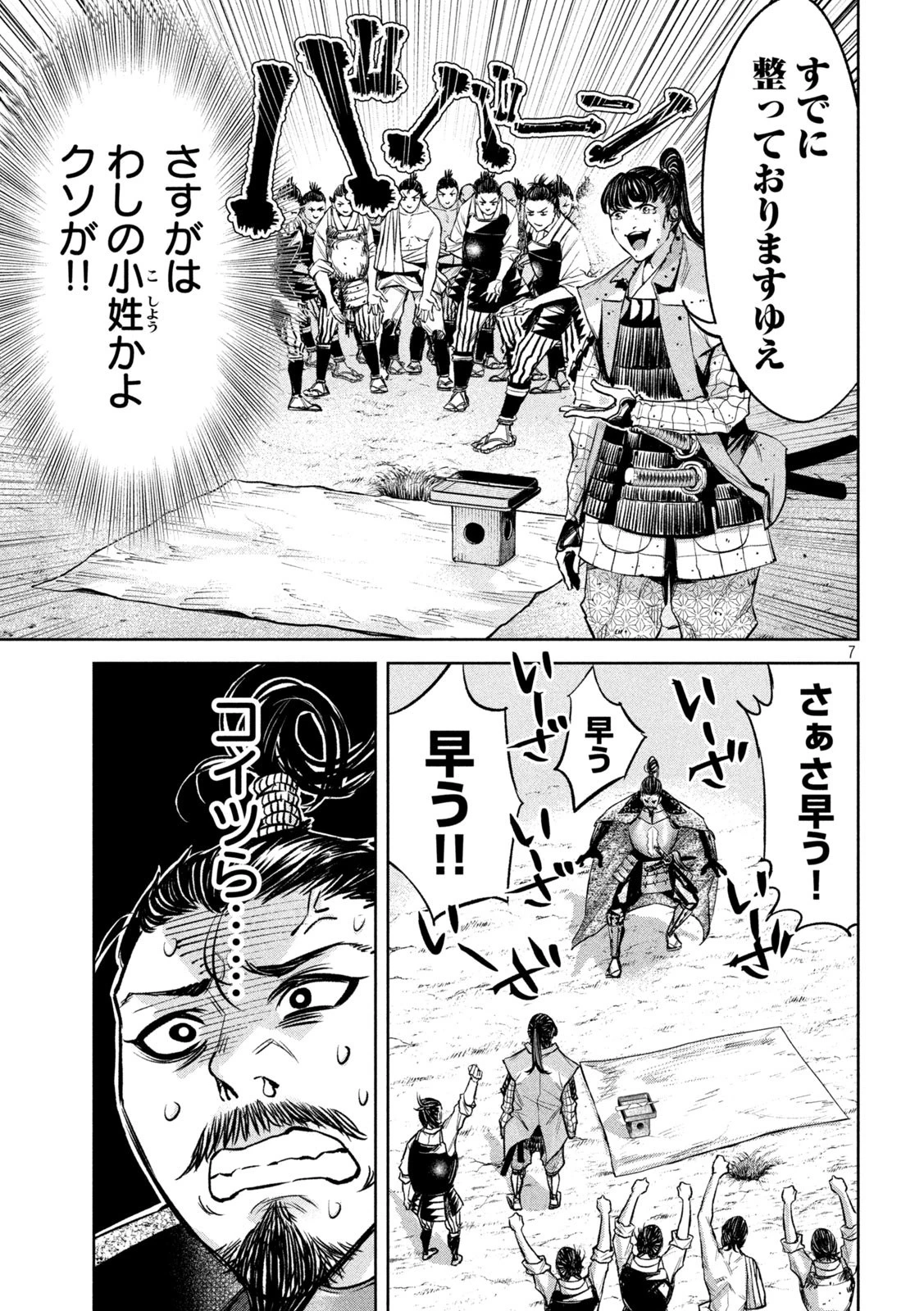 何度、時をくりかえしても本能寺が燃えるんじゃが!? 第8話 - 7