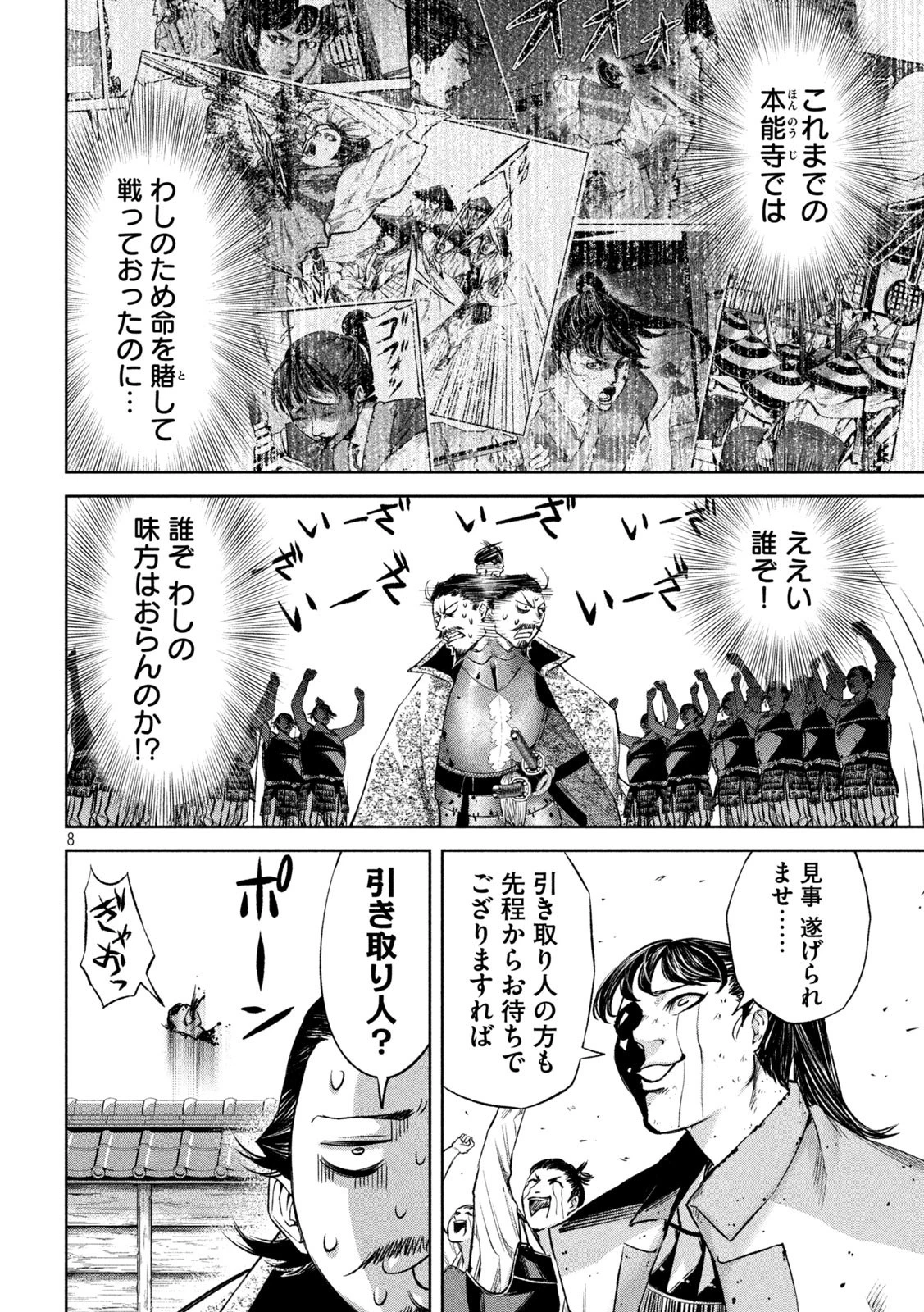 何度、時をくりかえしても本能寺が燃えるんじゃが!? 第8話 - 8