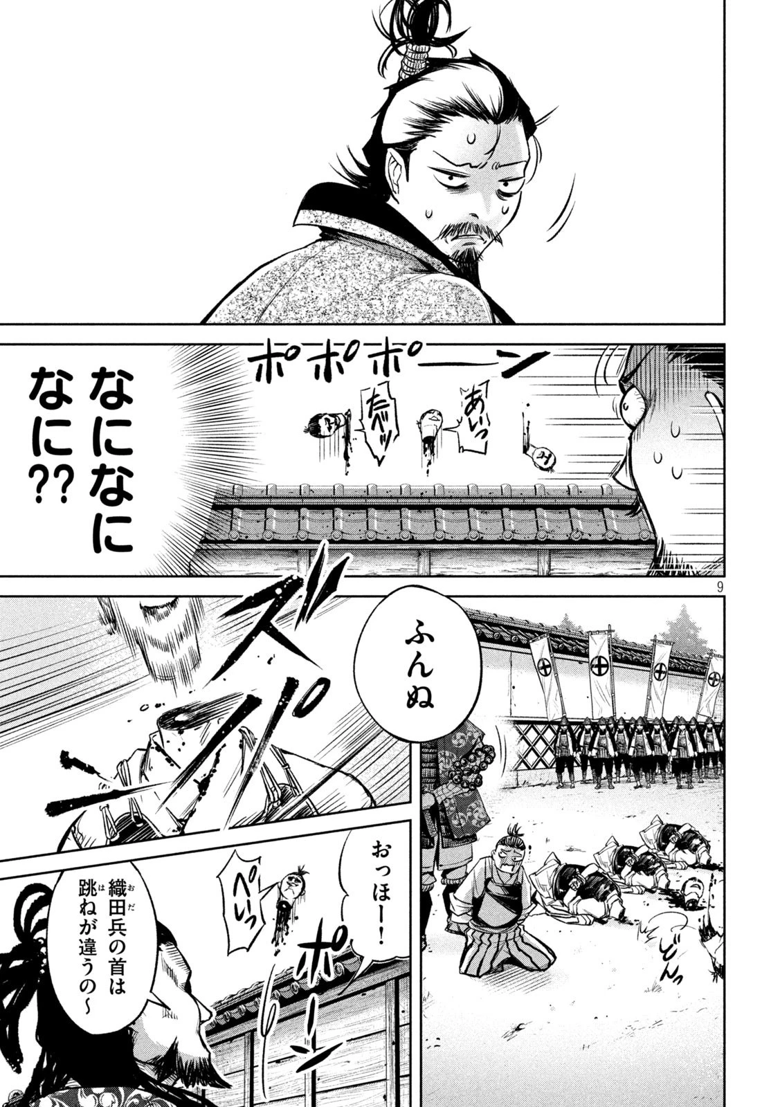 何度、時をくりかえしても本能寺が燃えるんじゃが!? 第8話 - 9