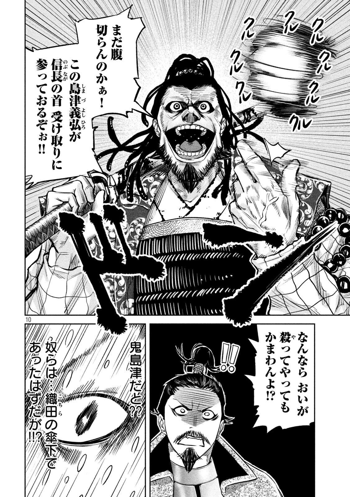 何度、時をくりかえしても本能寺が燃えるんじゃが!? 第8話 - 10