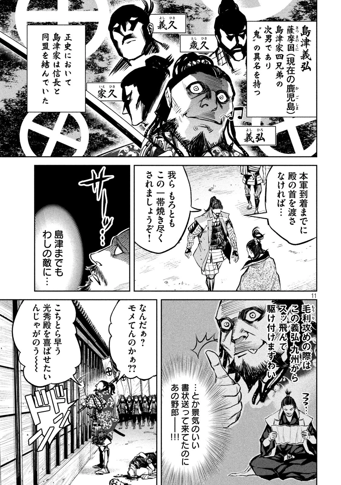 何度、時をくりかえしても本能寺が燃えるんじゃが!? 第8話 - 11