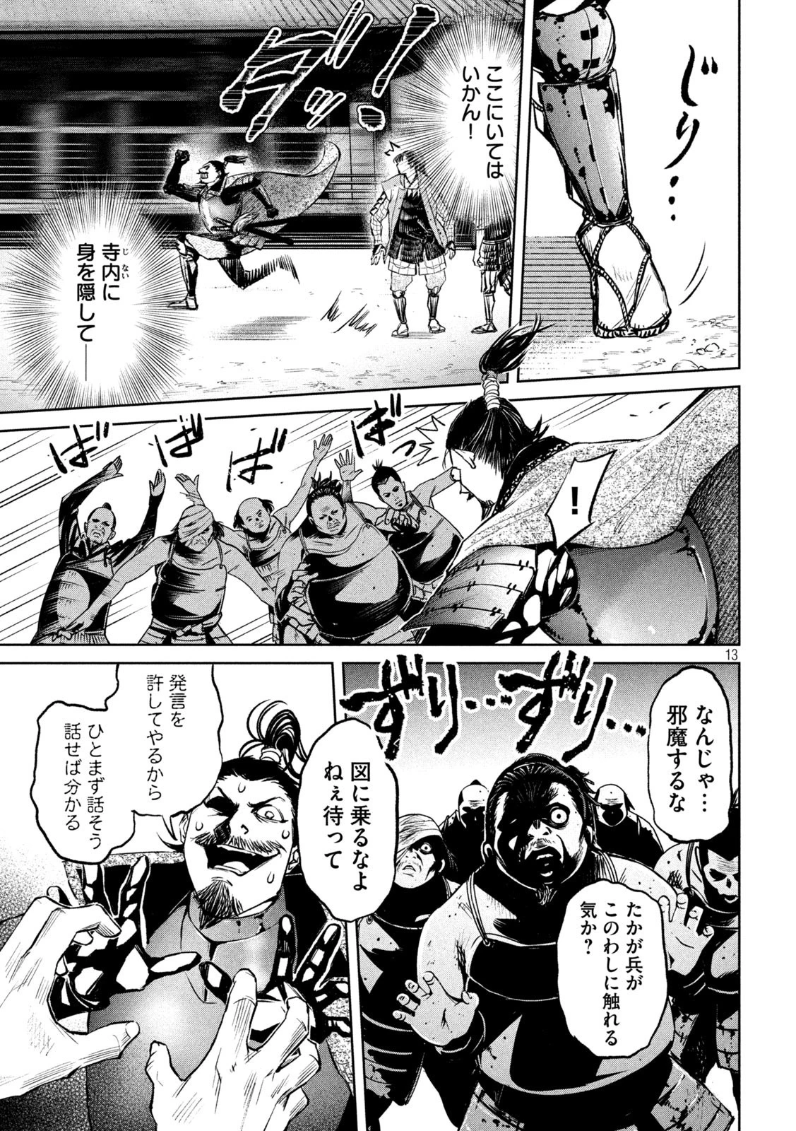 何度、時をくりかえしても本能寺が燃えるんじゃが!? 第8話 - 13