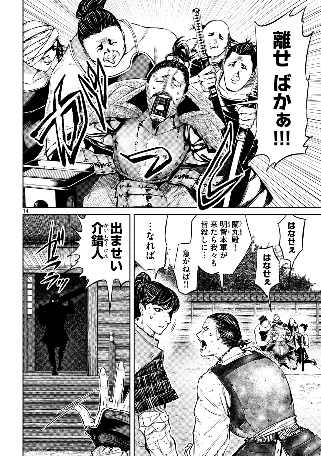 何度、時をくりかえしても本能寺が燃えるんじゃが!? 第8話 - 14