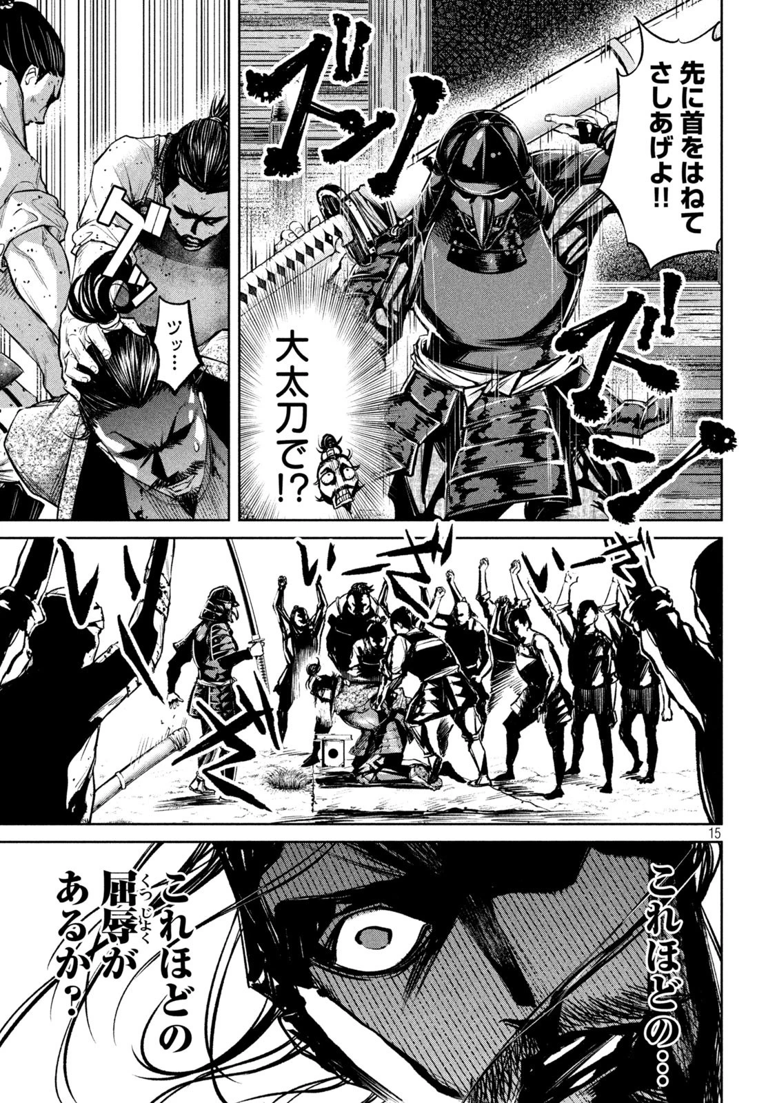 何度、時をくりかえしても本能寺が燃えるんじゃが!? 第8話 - 15