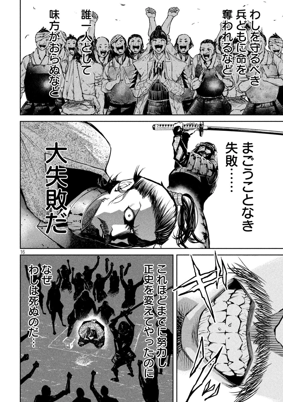 何度、時をくりかえしても本能寺が燃えるんじゃが!? 第8話 - 16