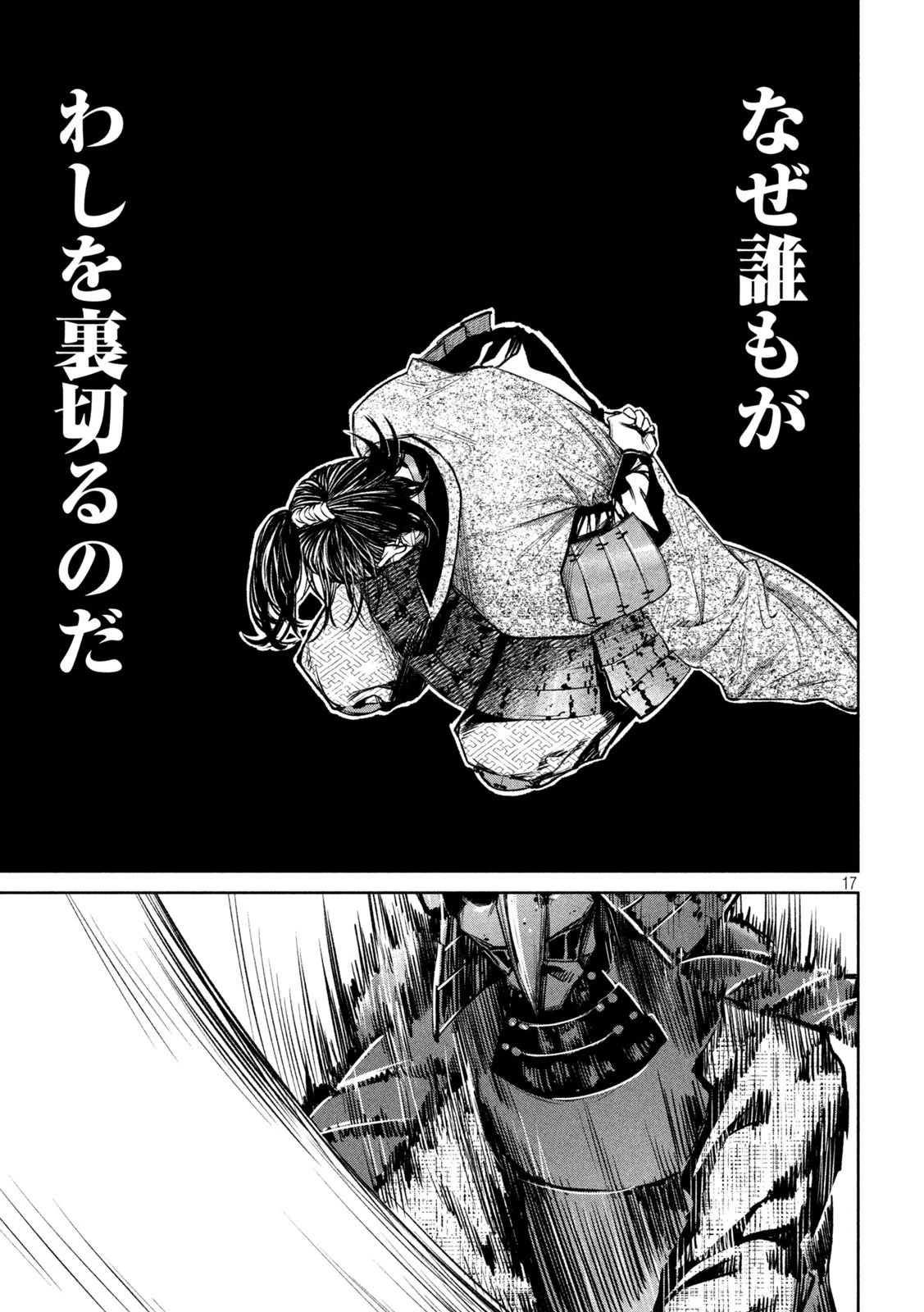 何度、時をくりかえしても本能寺が燃えるんじゃが!? 第8話 - 17