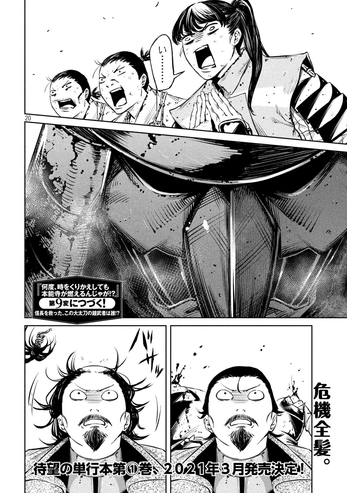 何度、時をくりかえしても本能寺が燃えるんじゃが!? 第8話 - 20